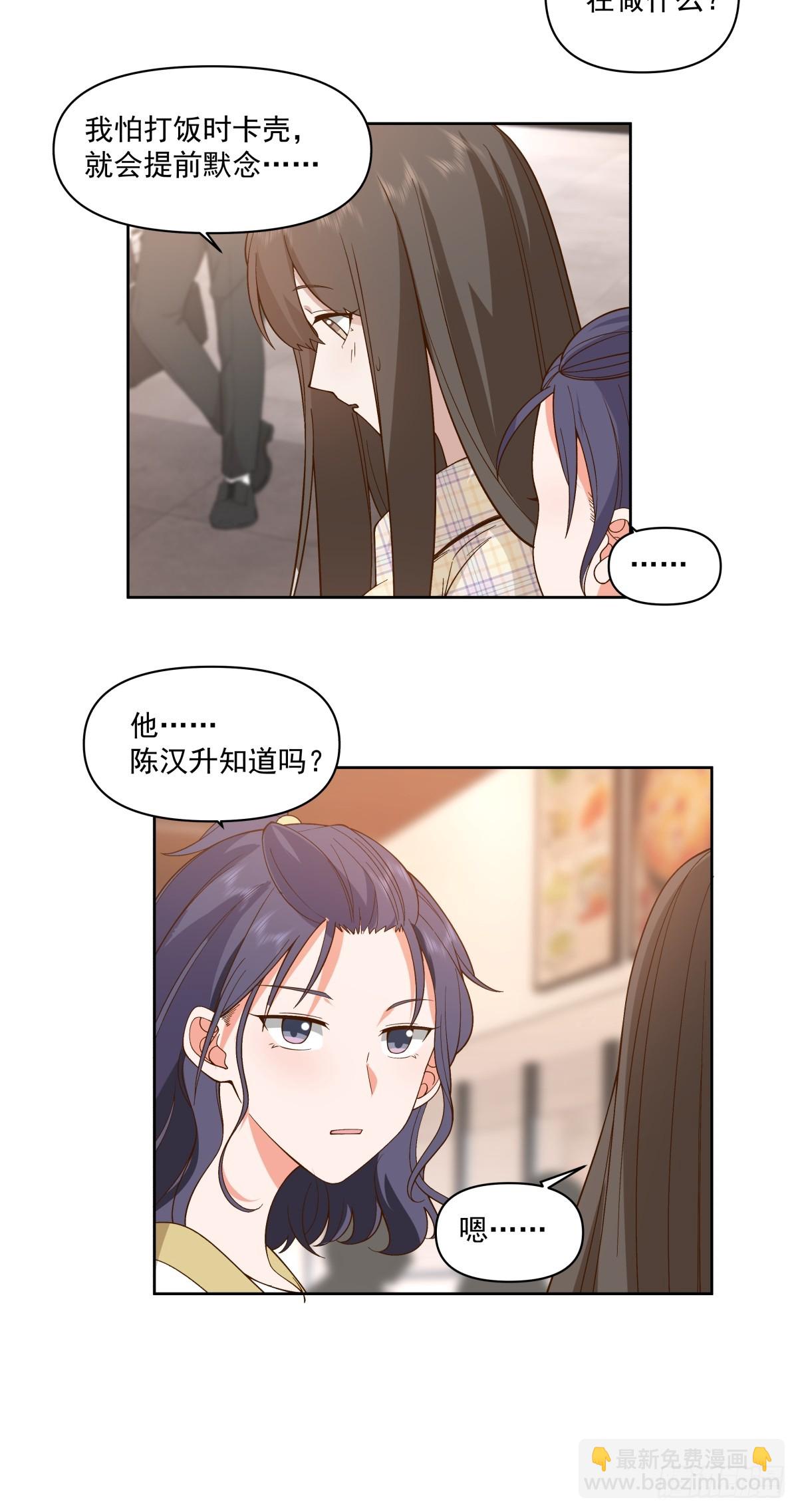 我真沒想重生啊 - 研究沈幼楚 - 5