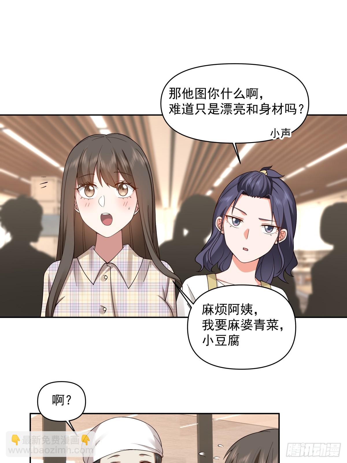 我真沒想重生啊 - 研究沈幼楚 - 6