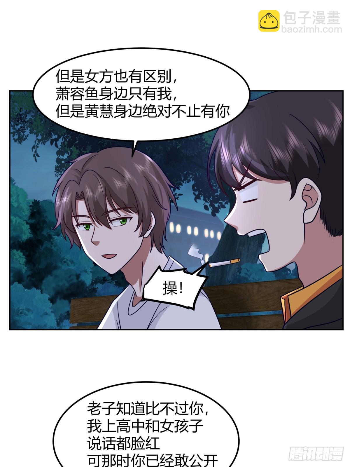 我真沒想重生啊 - 醉美人 - 3