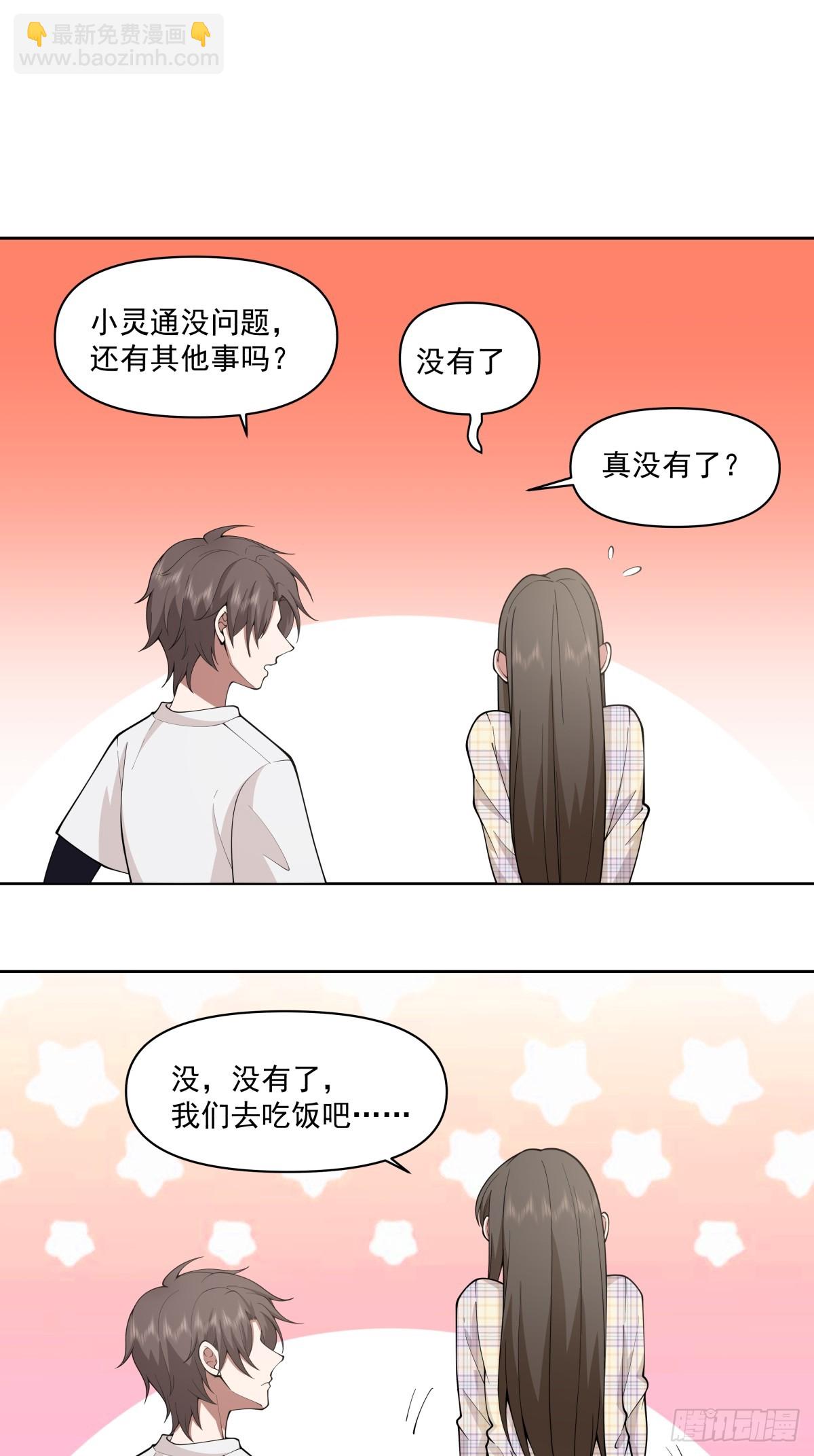 我真沒想重生啊 - 我想聽到你聲音 - 6