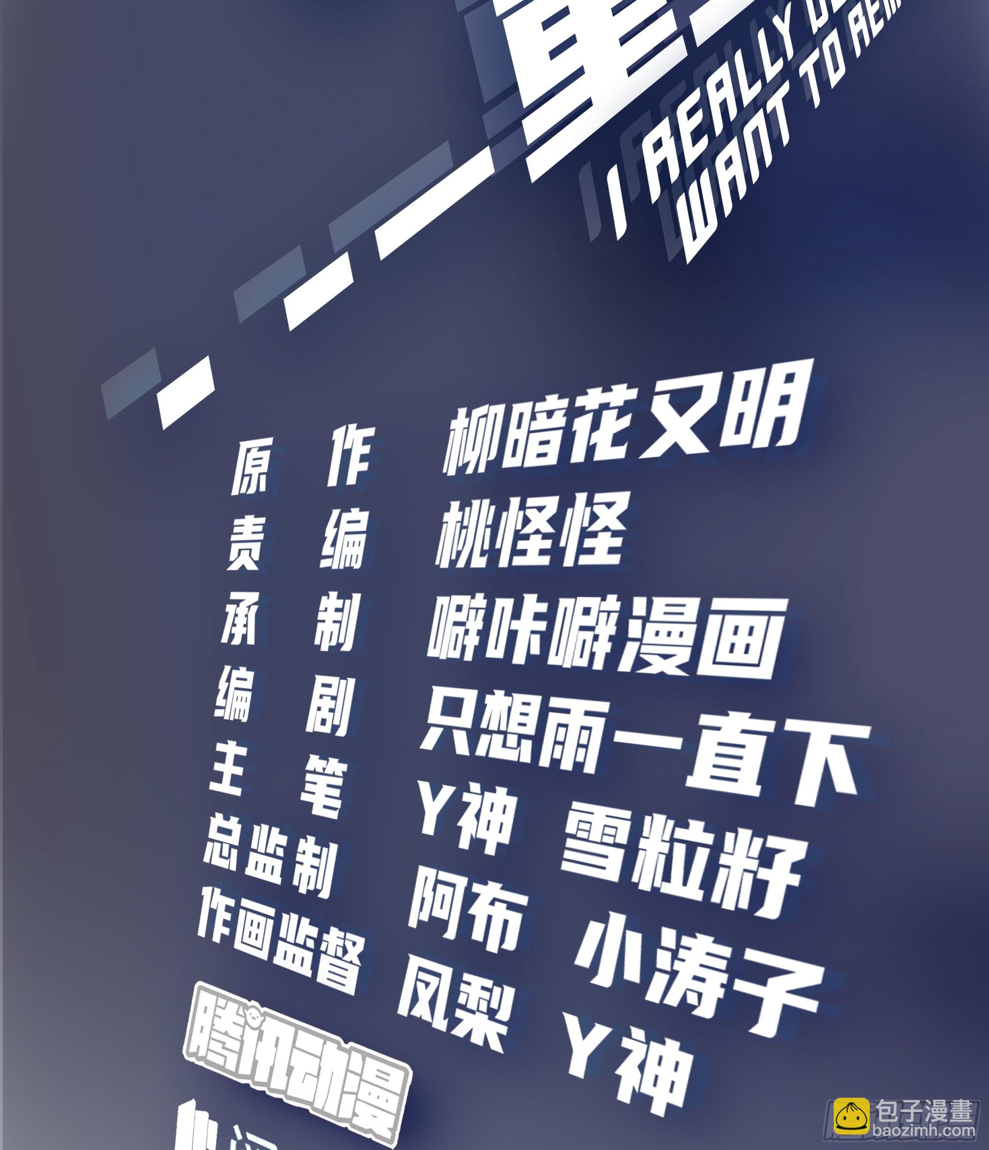 我真沒想重生啊 - 別叫姐姐，叫媽媽 - 2