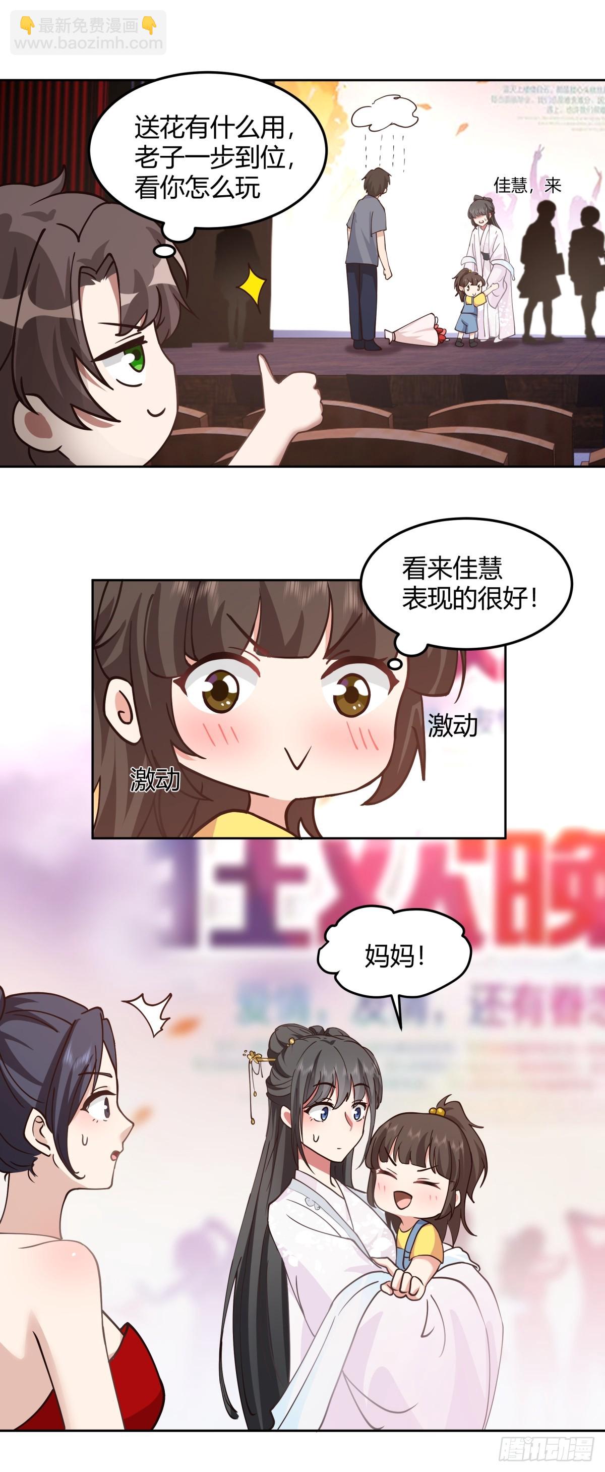 我真沒想重生啊 - 別叫姐姐，叫媽媽 - 3