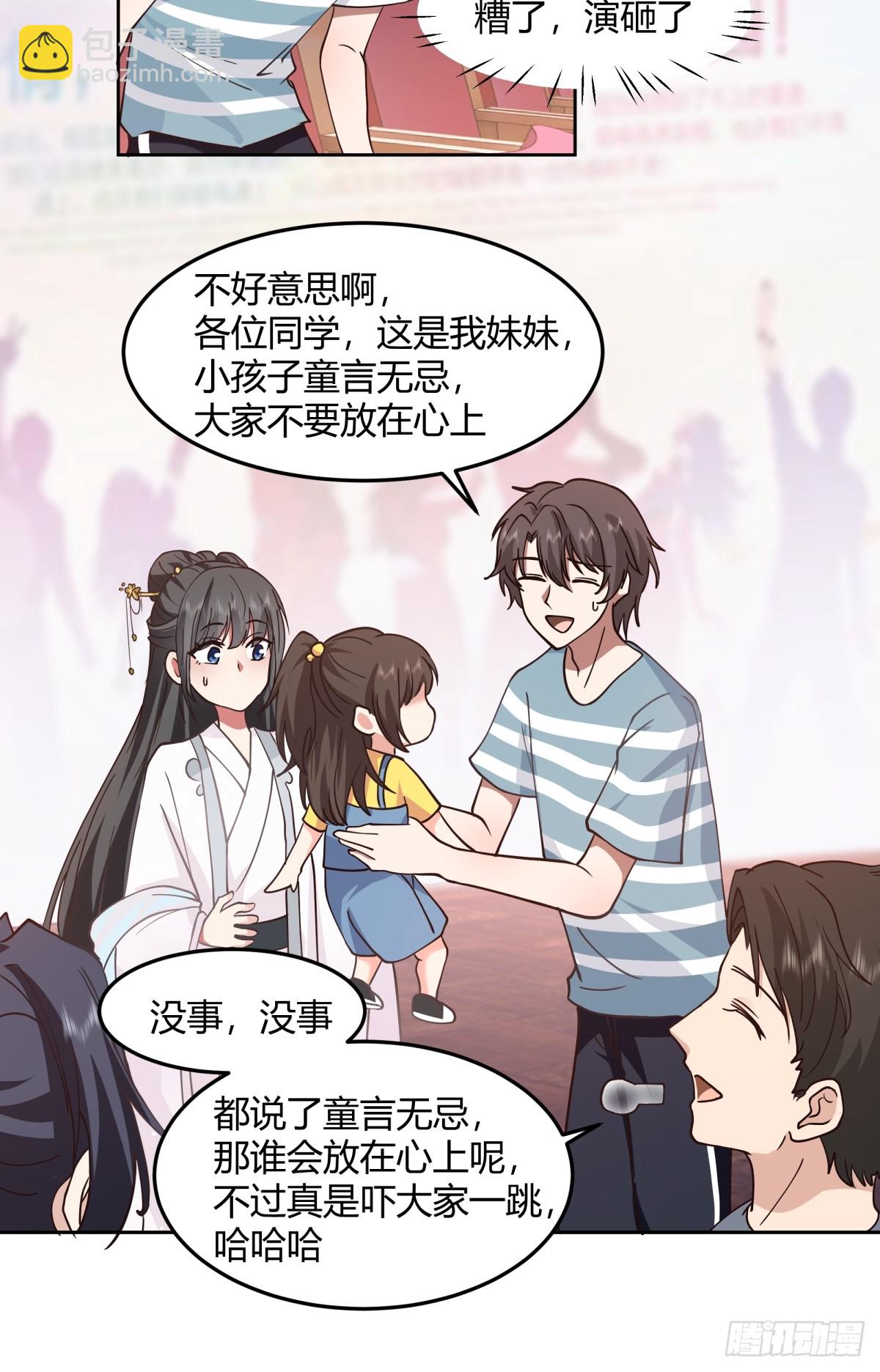 我真沒想重生啊 - 別叫姐姐，叫媽媽 - 5