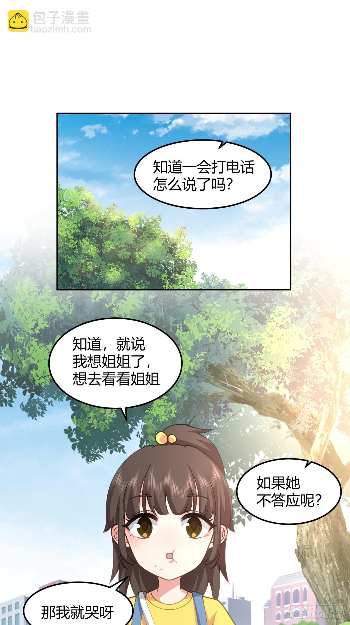 我真沒想重生啊 - 別叫姐姐，叫媽媽 - 4