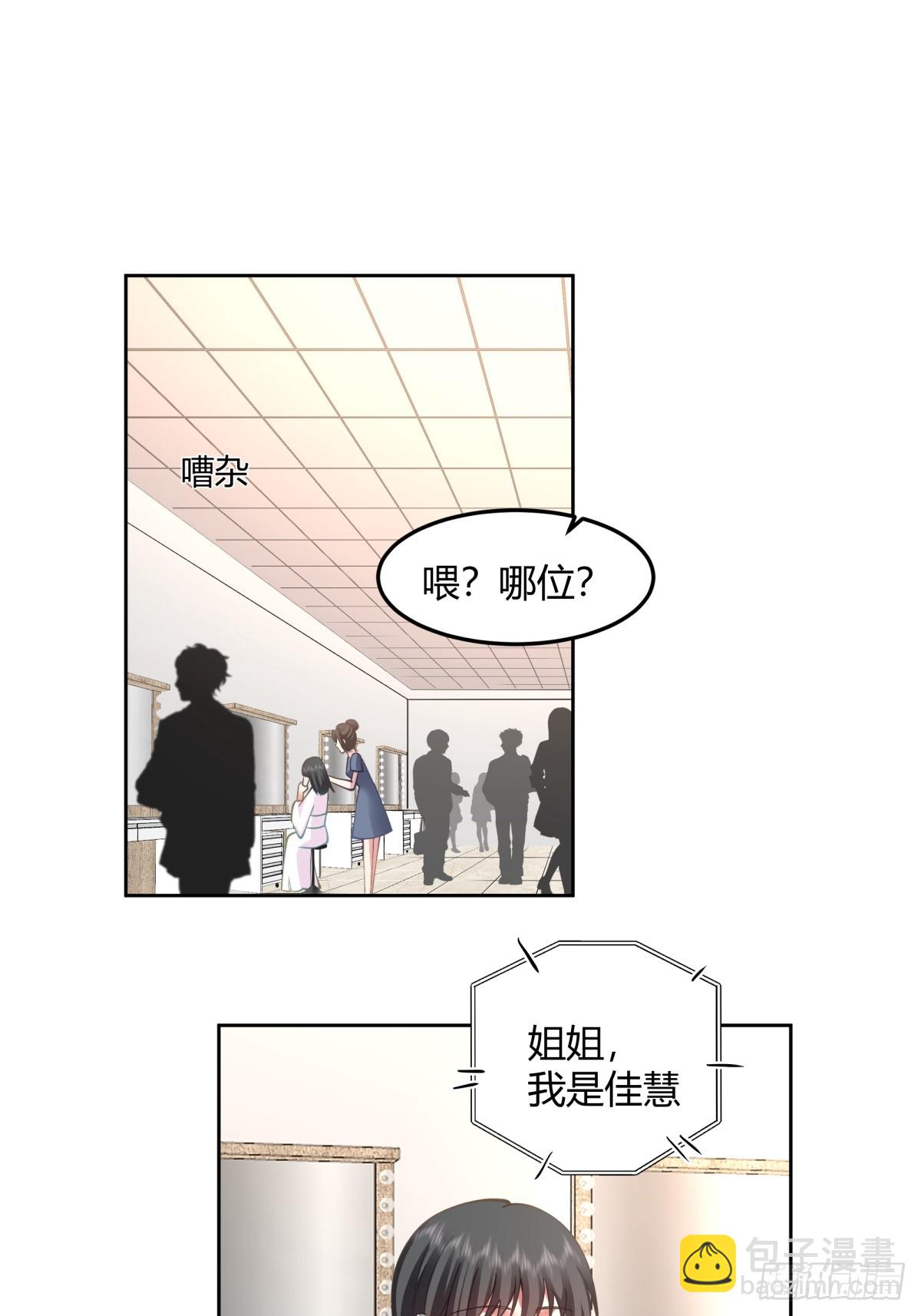 我真沒想重生啊 - 別叫姐姐，叫媽媽 - 6