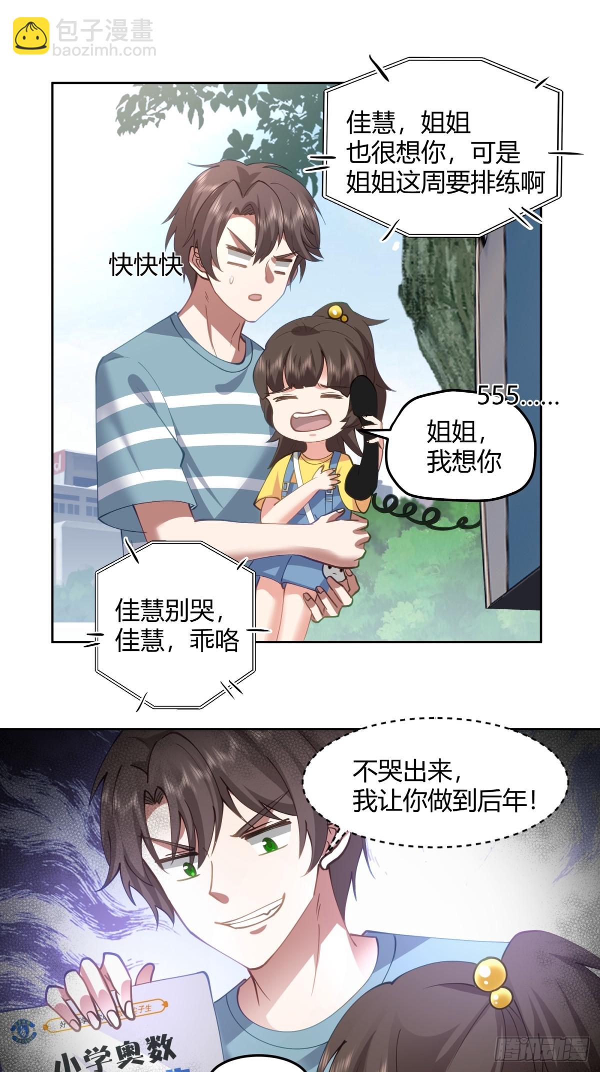 我真沒想重生啊 - 別叫姐姐，叫媽媽 - 3