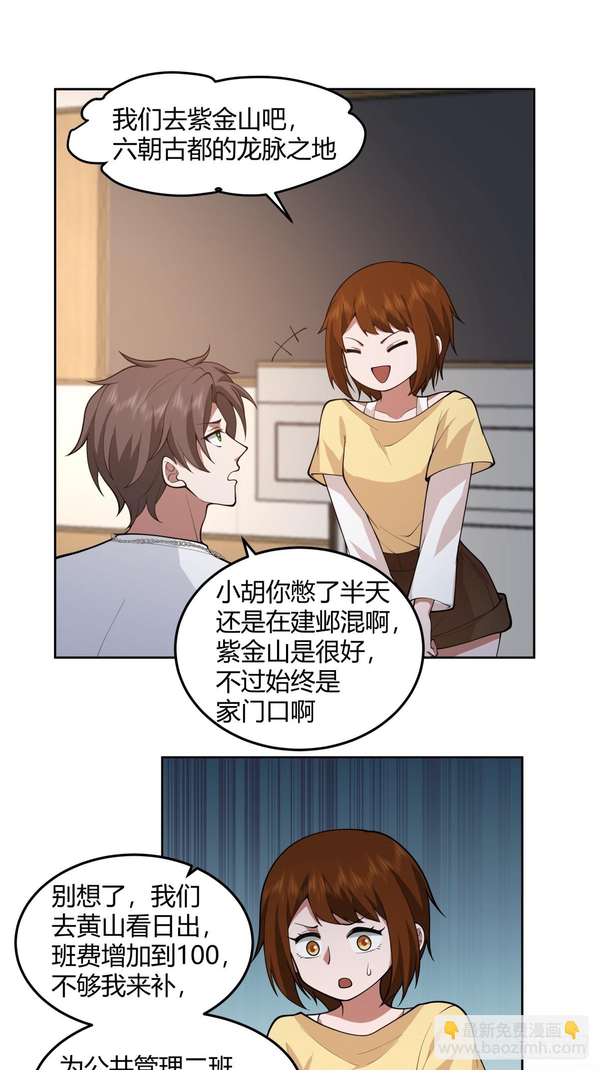 我真沒想重生啊 - 團建就得玩不一樣的 - 5