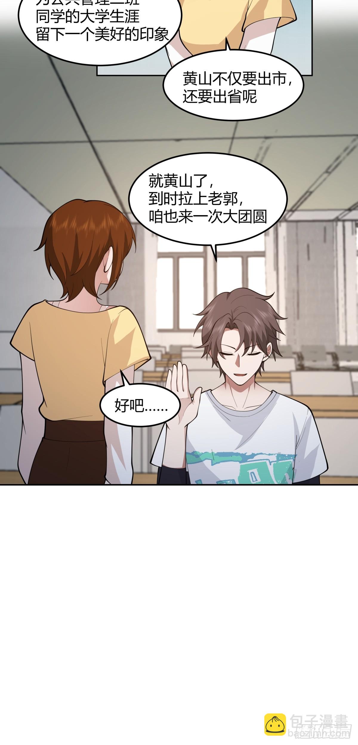 我真沒想重生啊 - 團建就得玩不一樣的 - 6