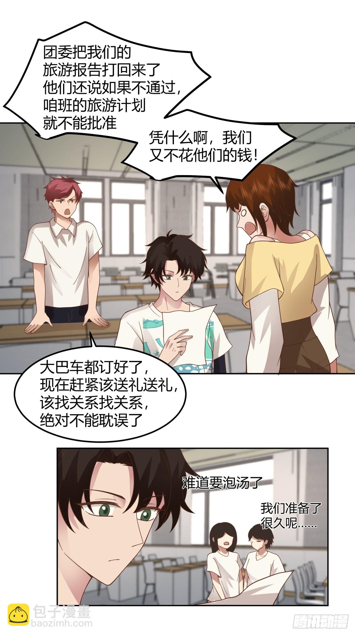 我真沒想重生啊 - 團建就得玩不一樣的 - 5