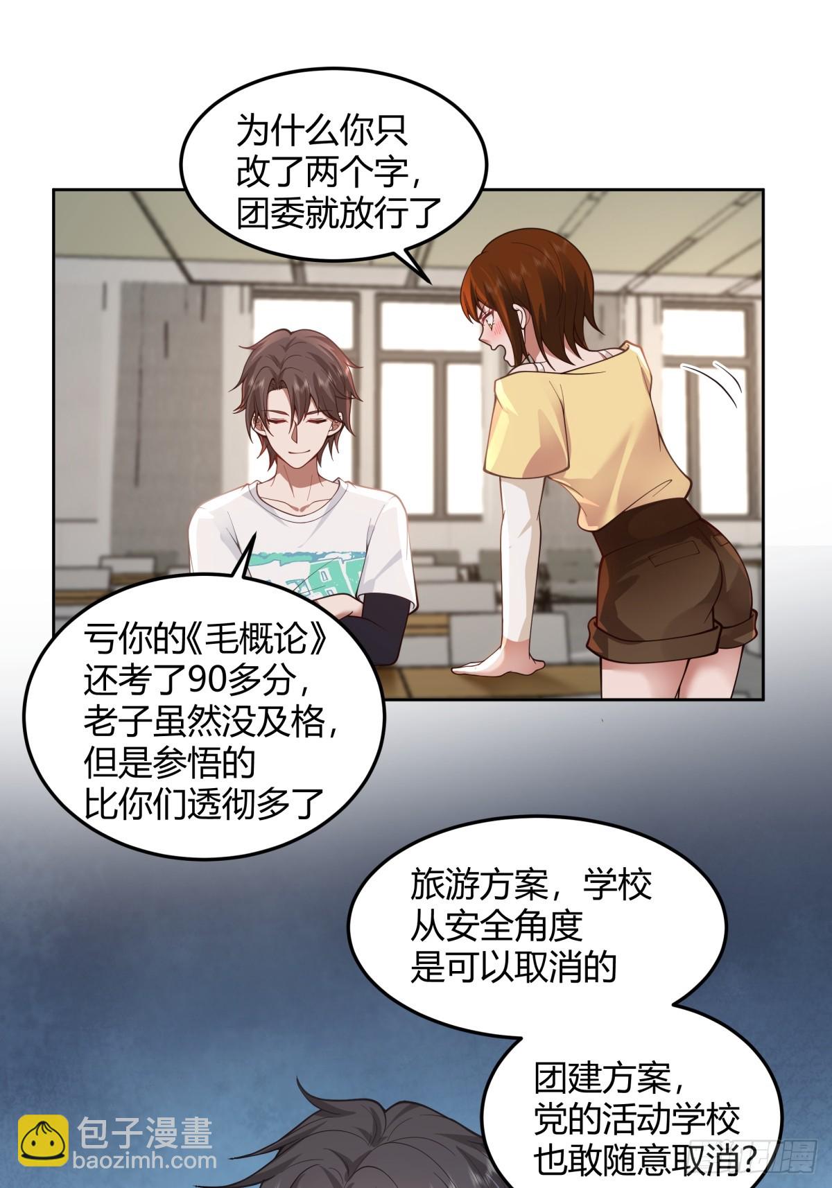 我真沒想重生啊 - 團建就得玩不一樣的 - 4