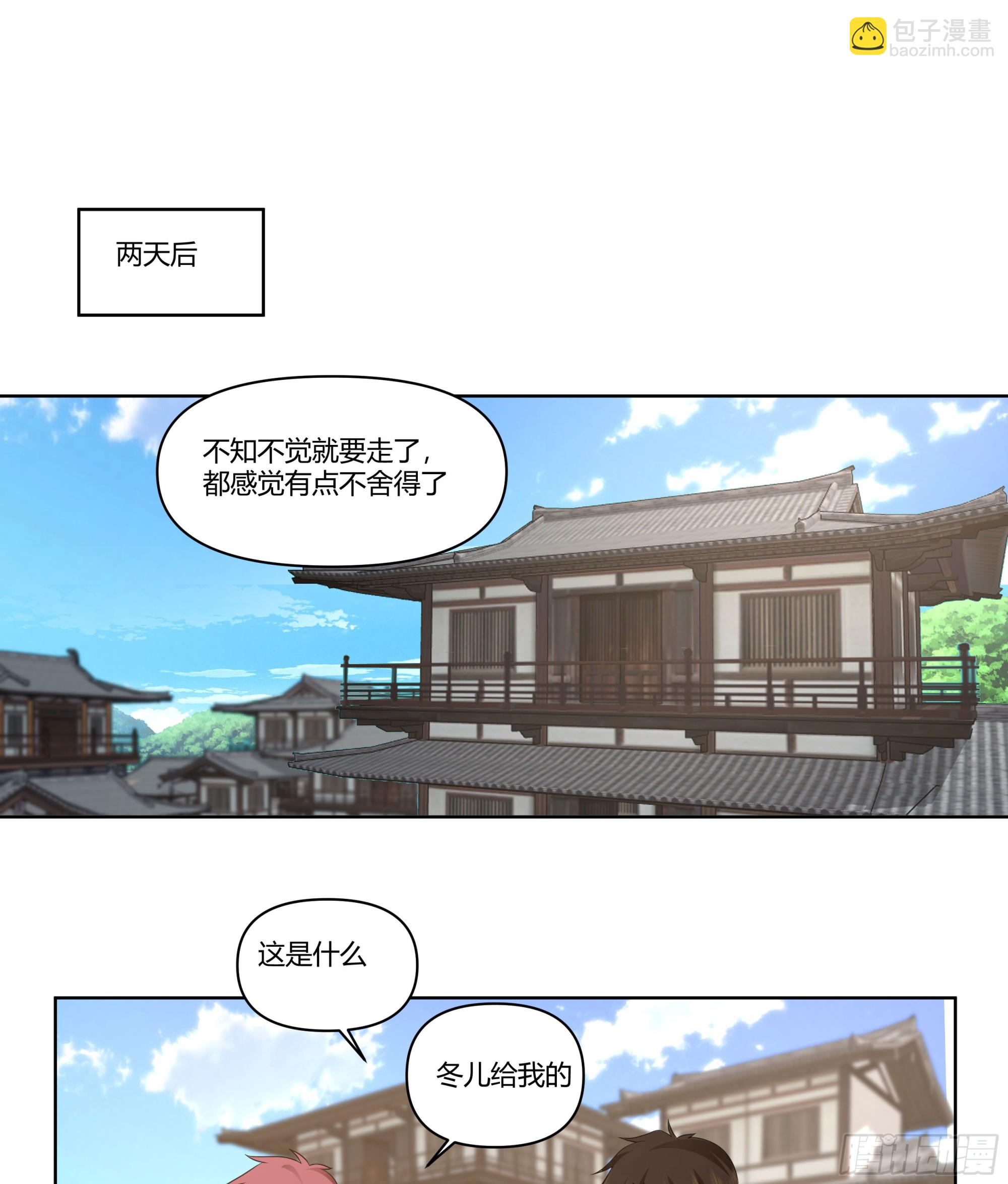 我真沒想重生啊 - 我想和你看日出日落 - 6