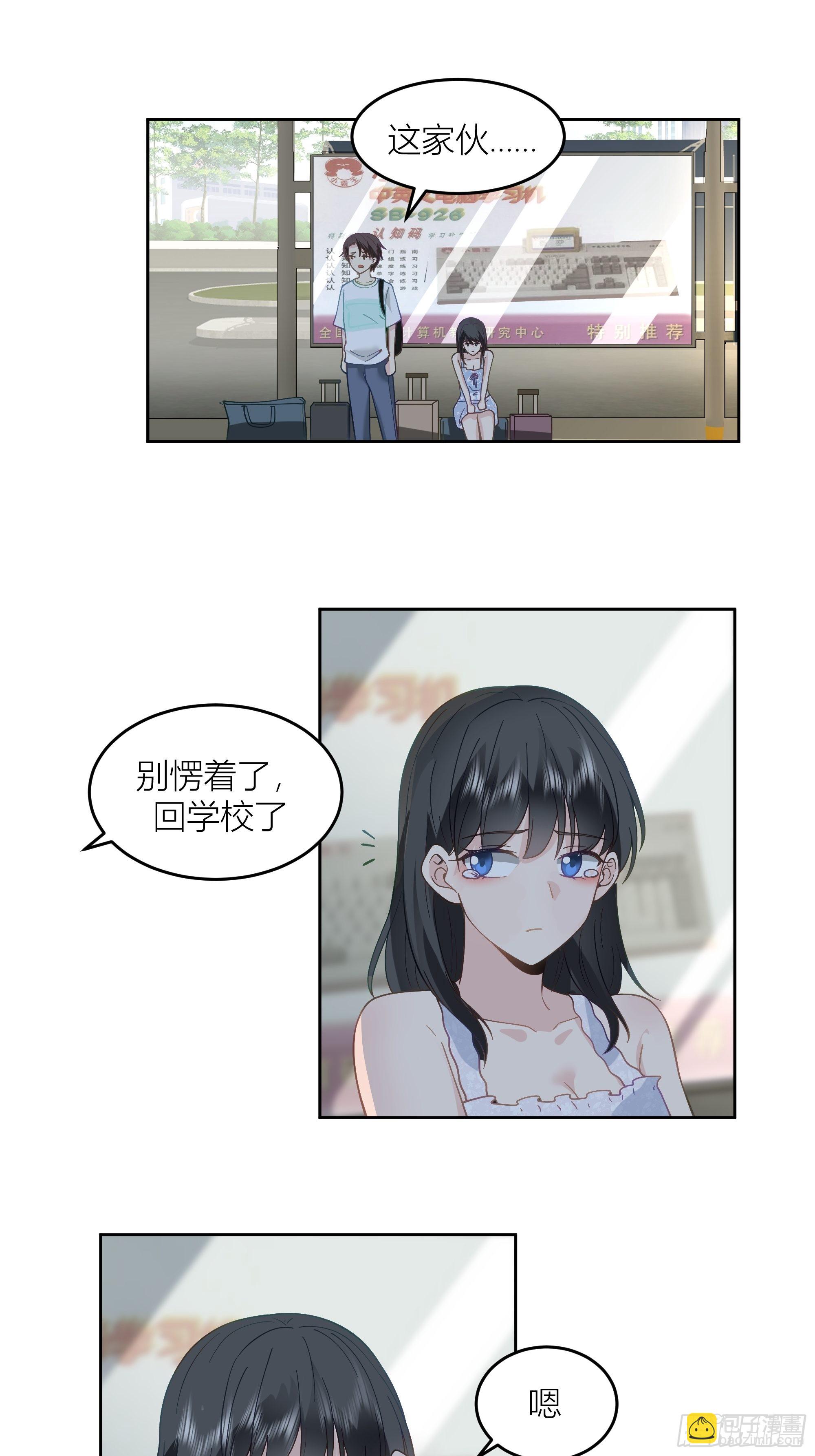 我真沒想重生啊 - 你答應我爸要照顧我的！ - 3