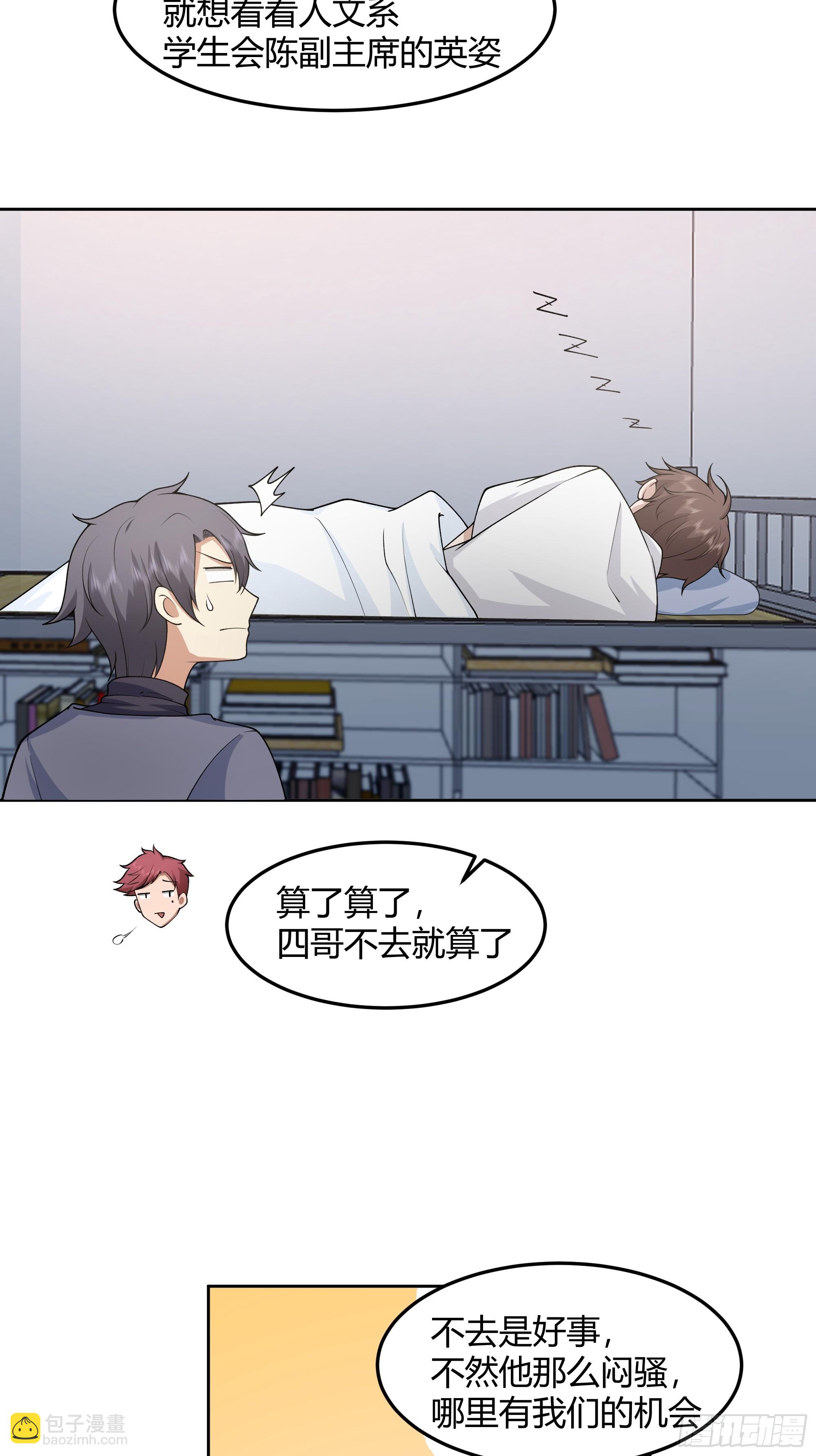 我真沒想重生啊 - 他那麼悶騷 - 7