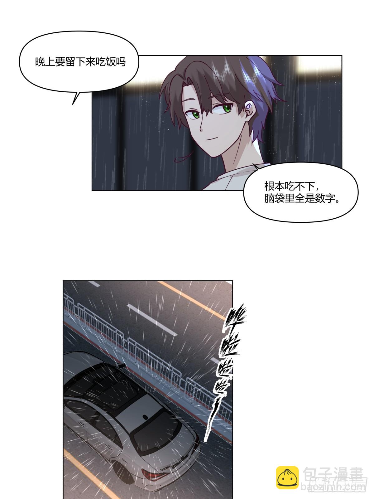 我真沒想重生啊 - 看，天在下雨；聽，心在哭泣 - 4