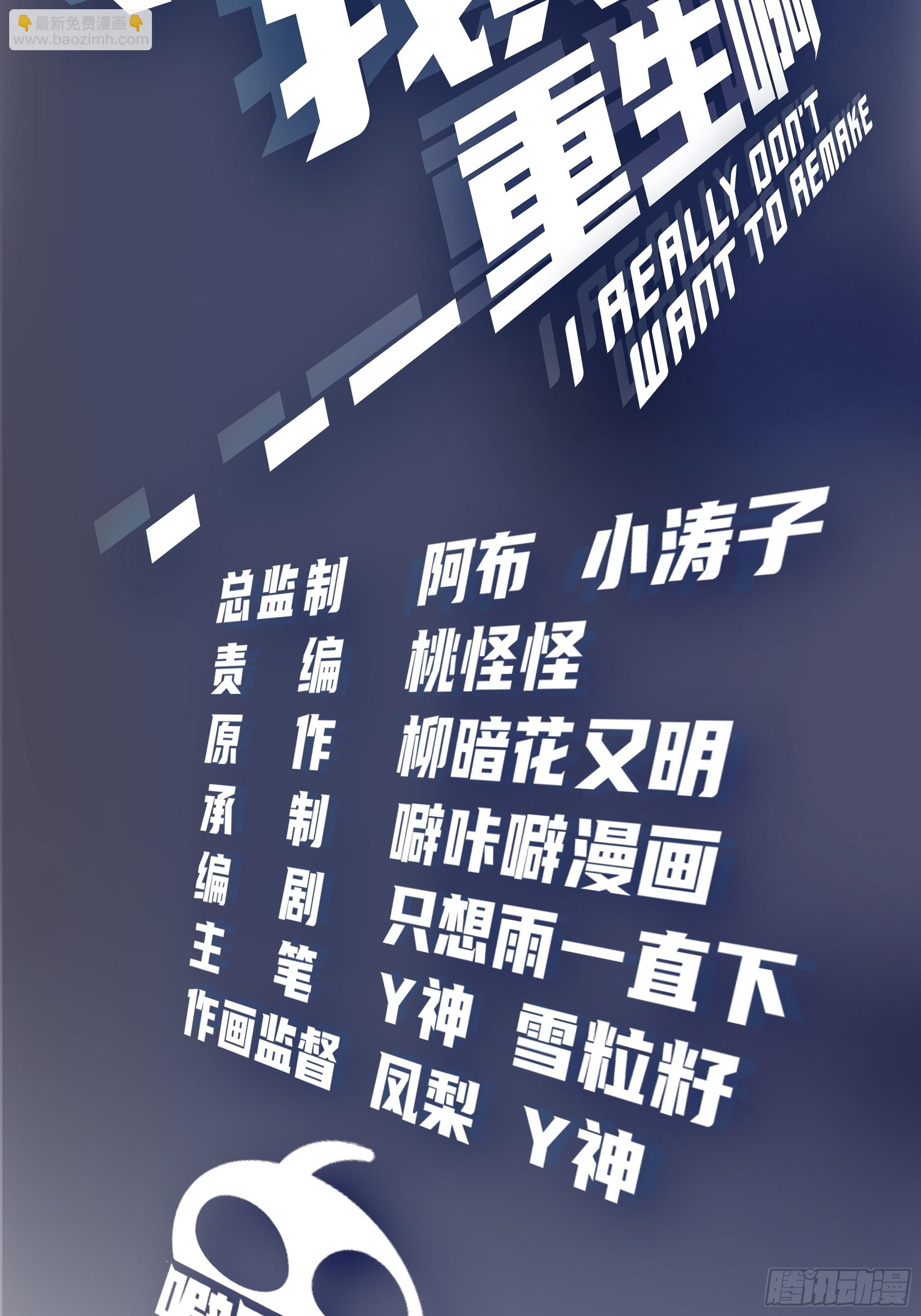 我真沒想重生啊 - 看，天在下雨；聽，心在哭泣 - 2