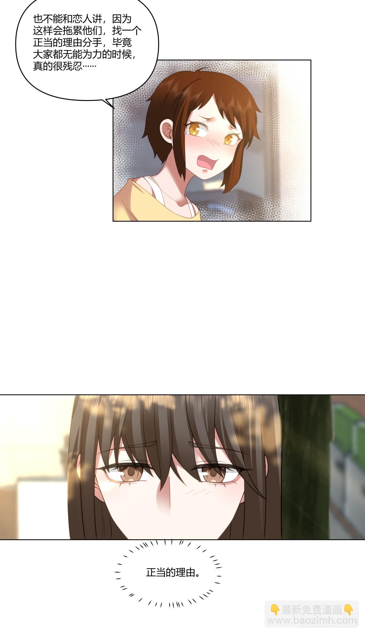 我真沒想重生啊 - 看，天在下雨；聽，心在哭泣 - 7