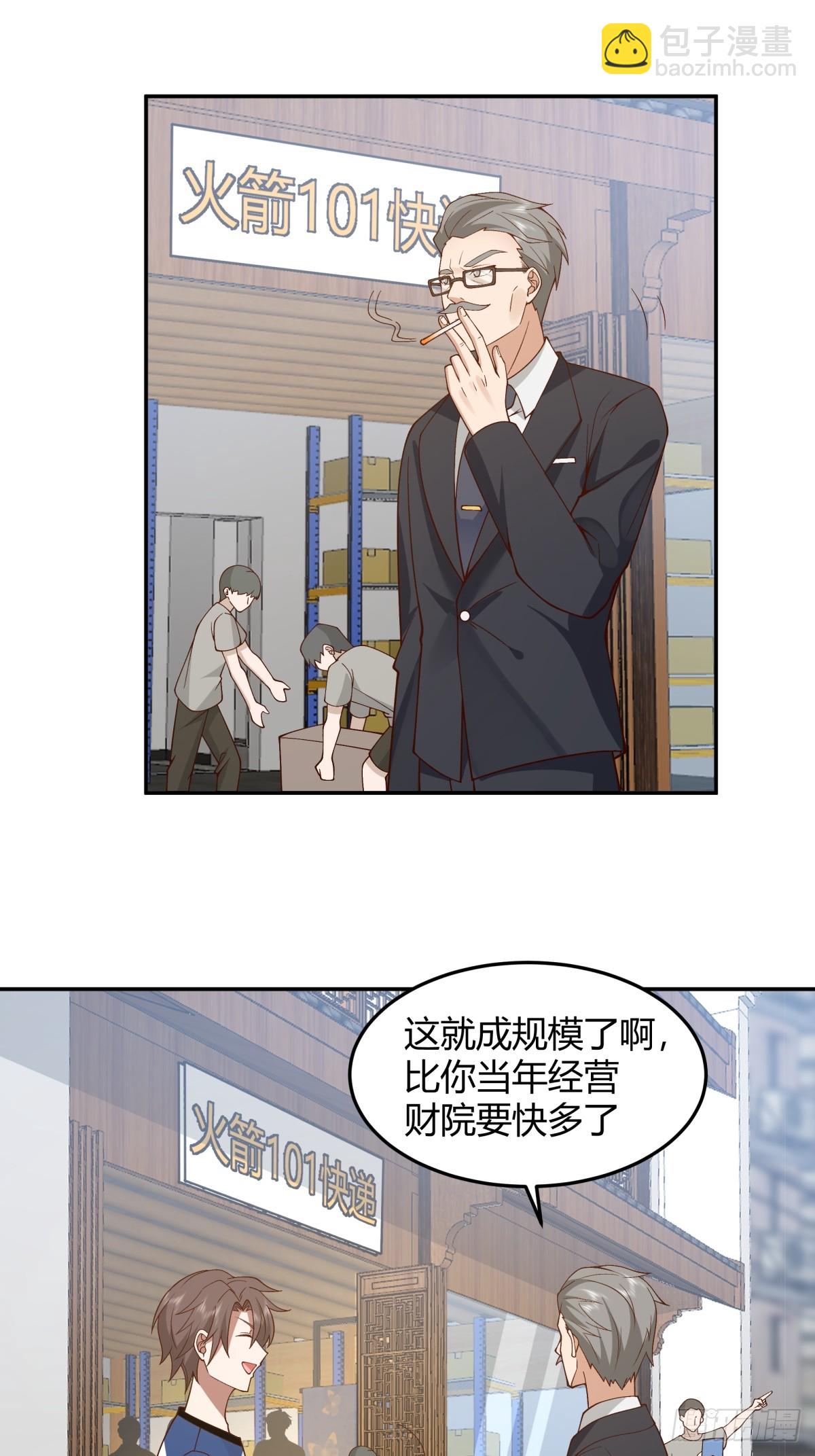 我真沒想重生啊 - 看我牛逼不？ - 4