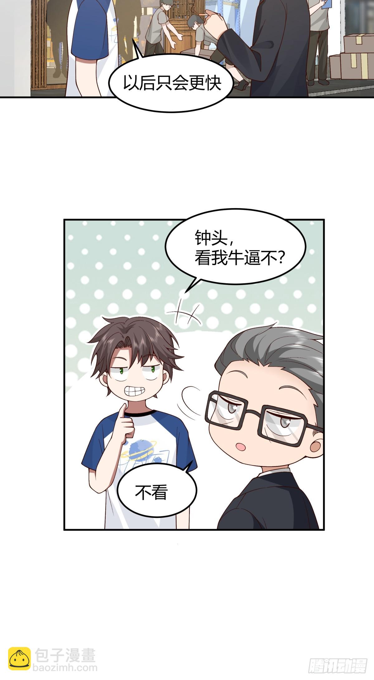 我真沒想重生啊 - 看我牛逼不？ - 5