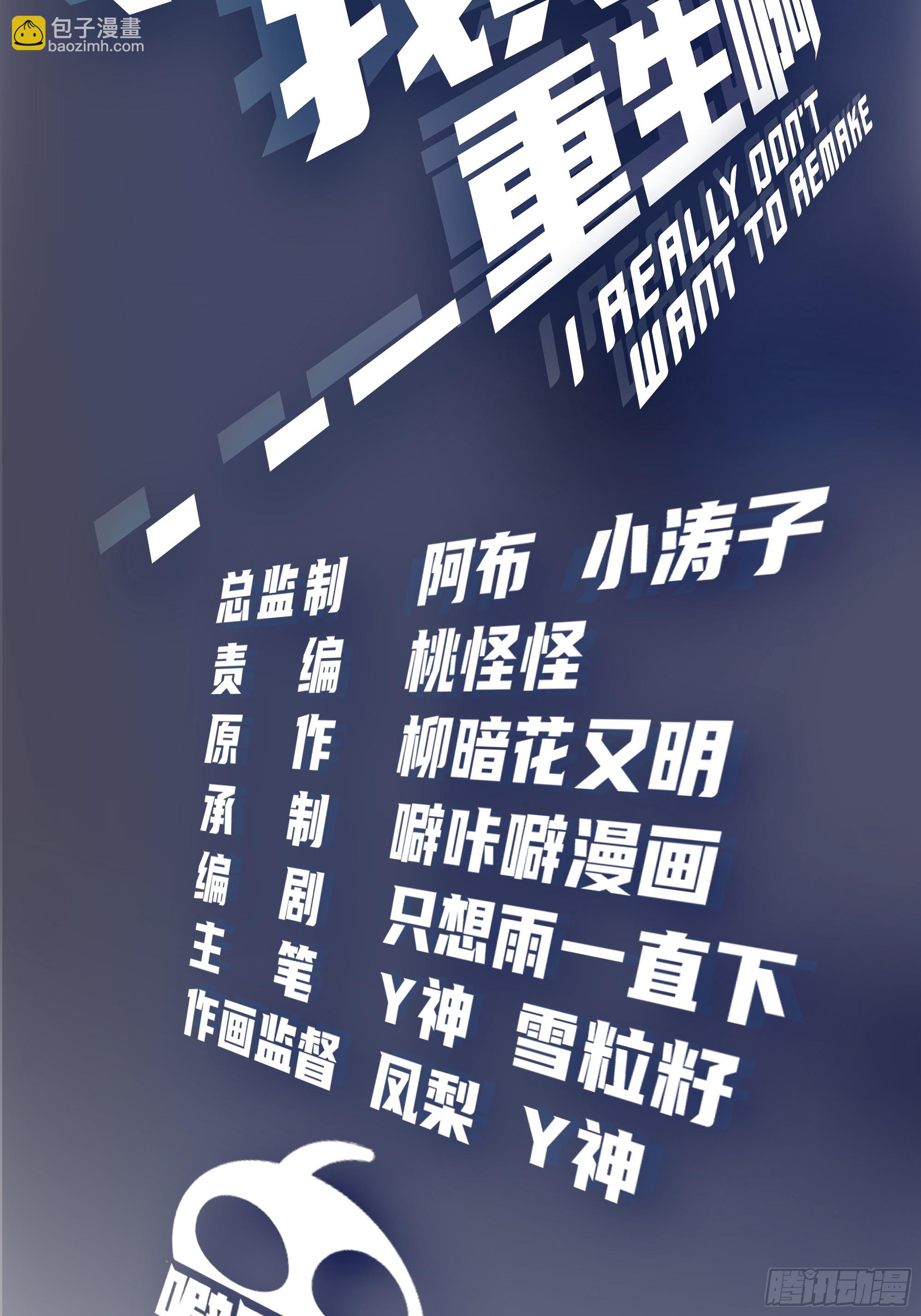 我真沒想重生啊 - 恩情 - 2