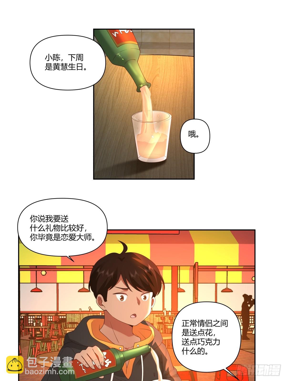 我真沒想重生啊 - 比舔狗還慘的陳漢昇 - 4