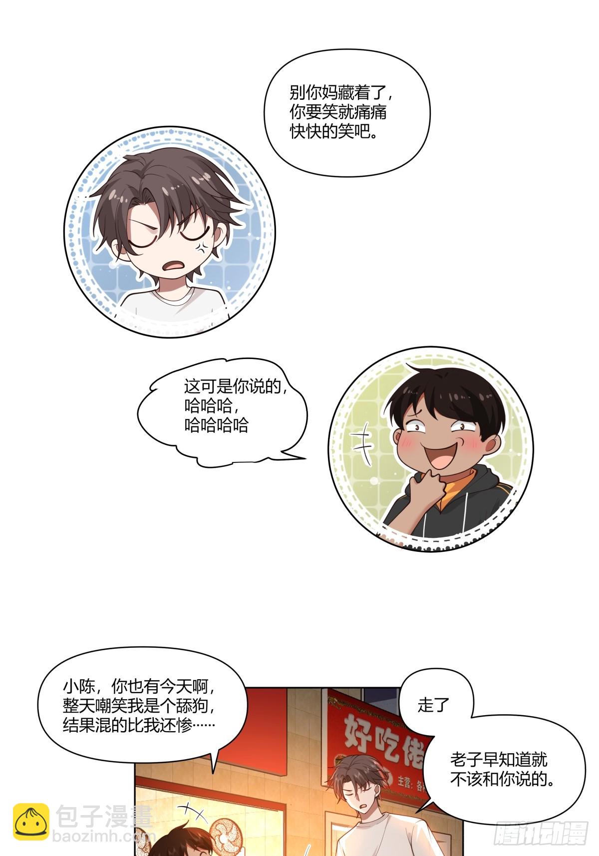 我真沒想重生啊 - 比舔狗還慘的陳漢昇 - 4