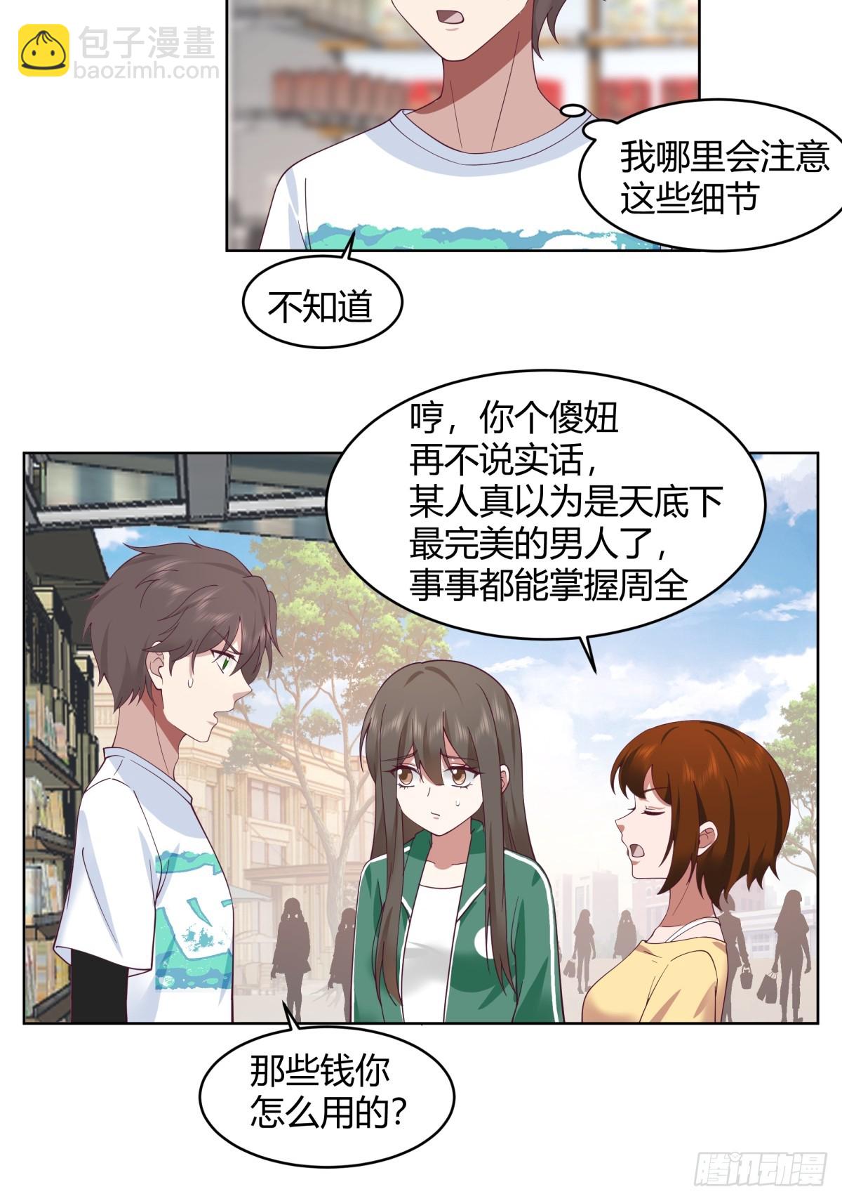 我真沒想重生啊 - 存摺 - 3