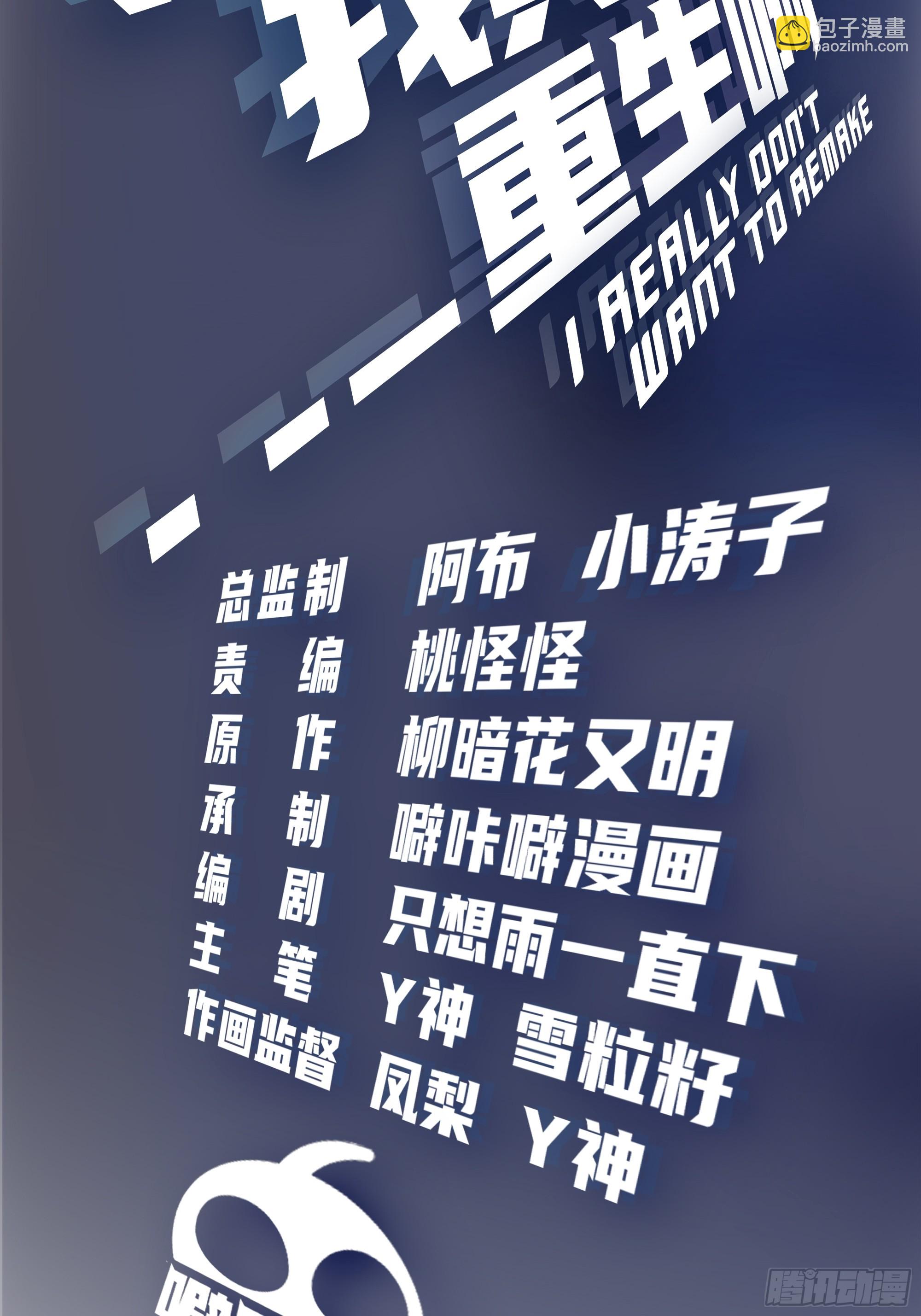 我真沒想重生啊 - 存摺 - 2