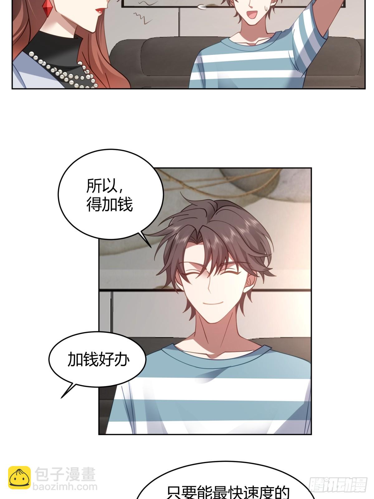 我真沒想重生啊 - 得加錢 - 3