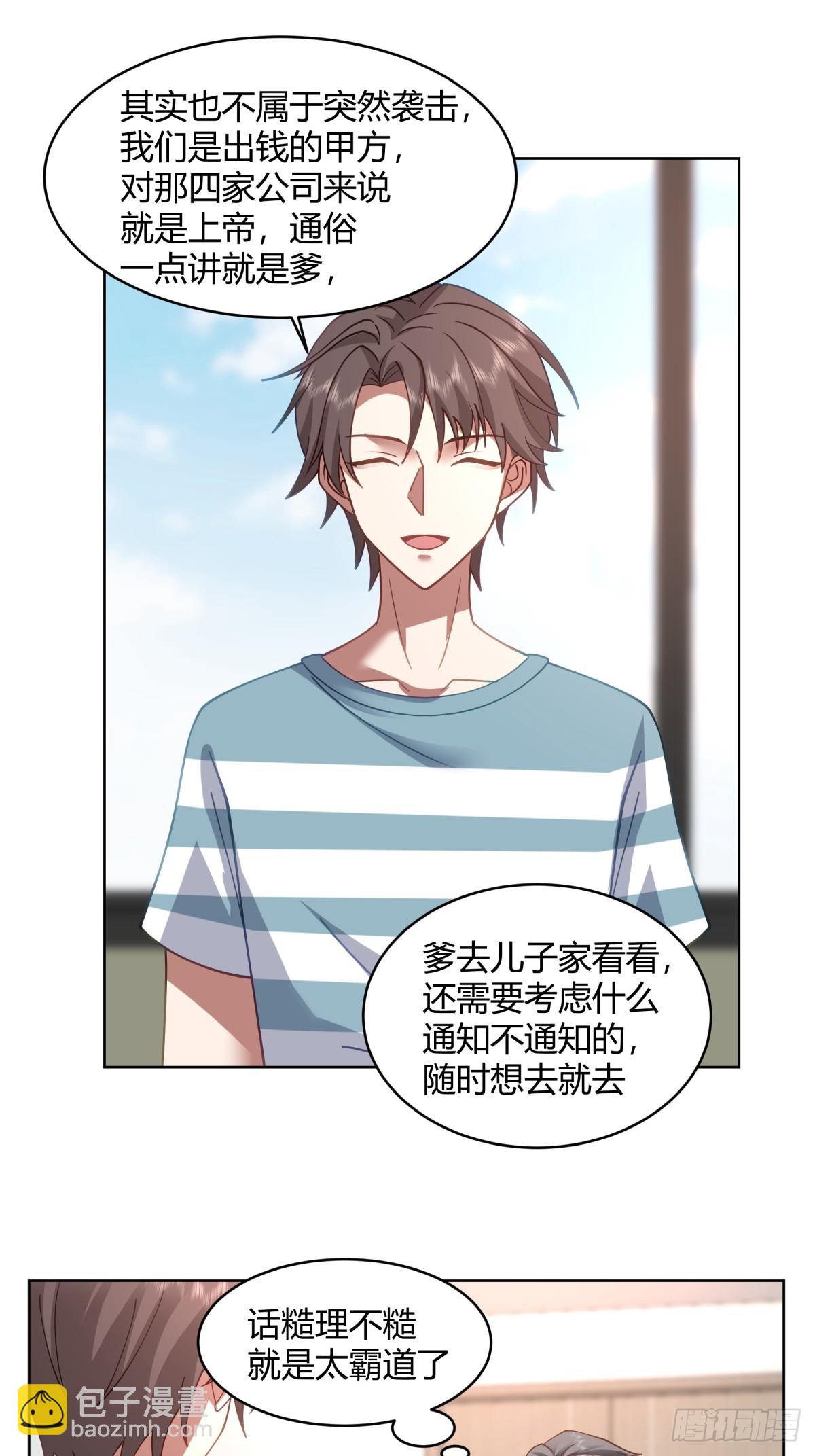 我真沒想重生啊 - 得加錢 - 1