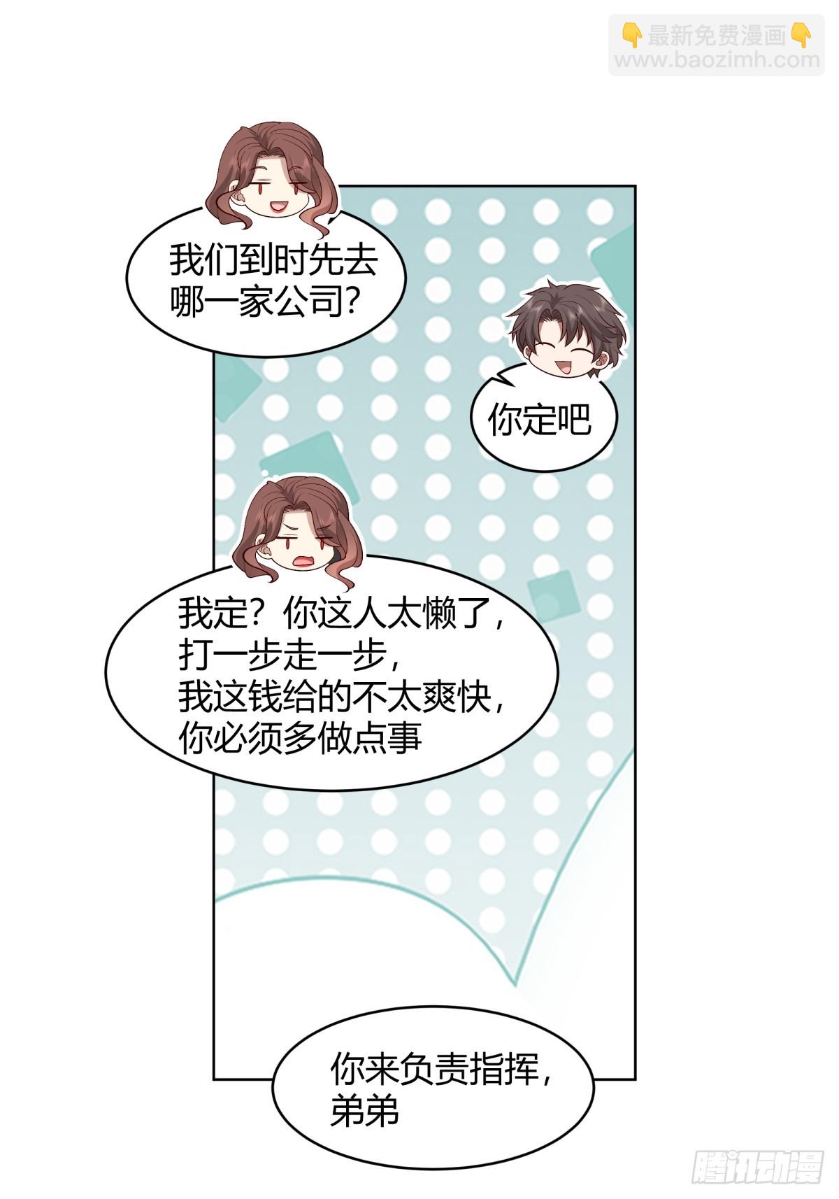 我真沒想重生啊 - 得加錢 - 5