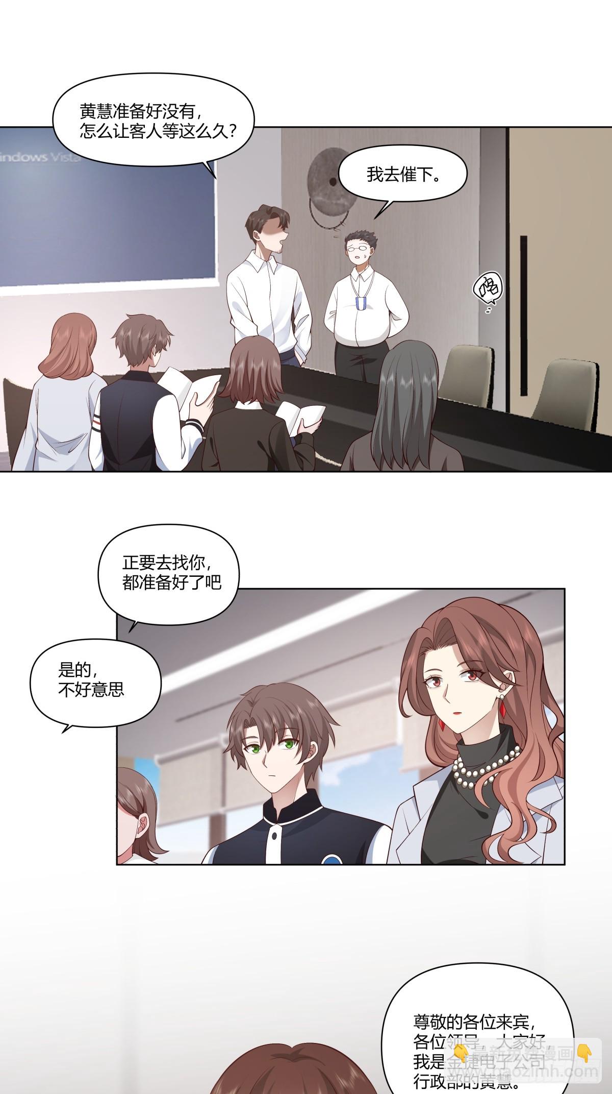 我真沒想重生啊 - 生日邀請 - 5