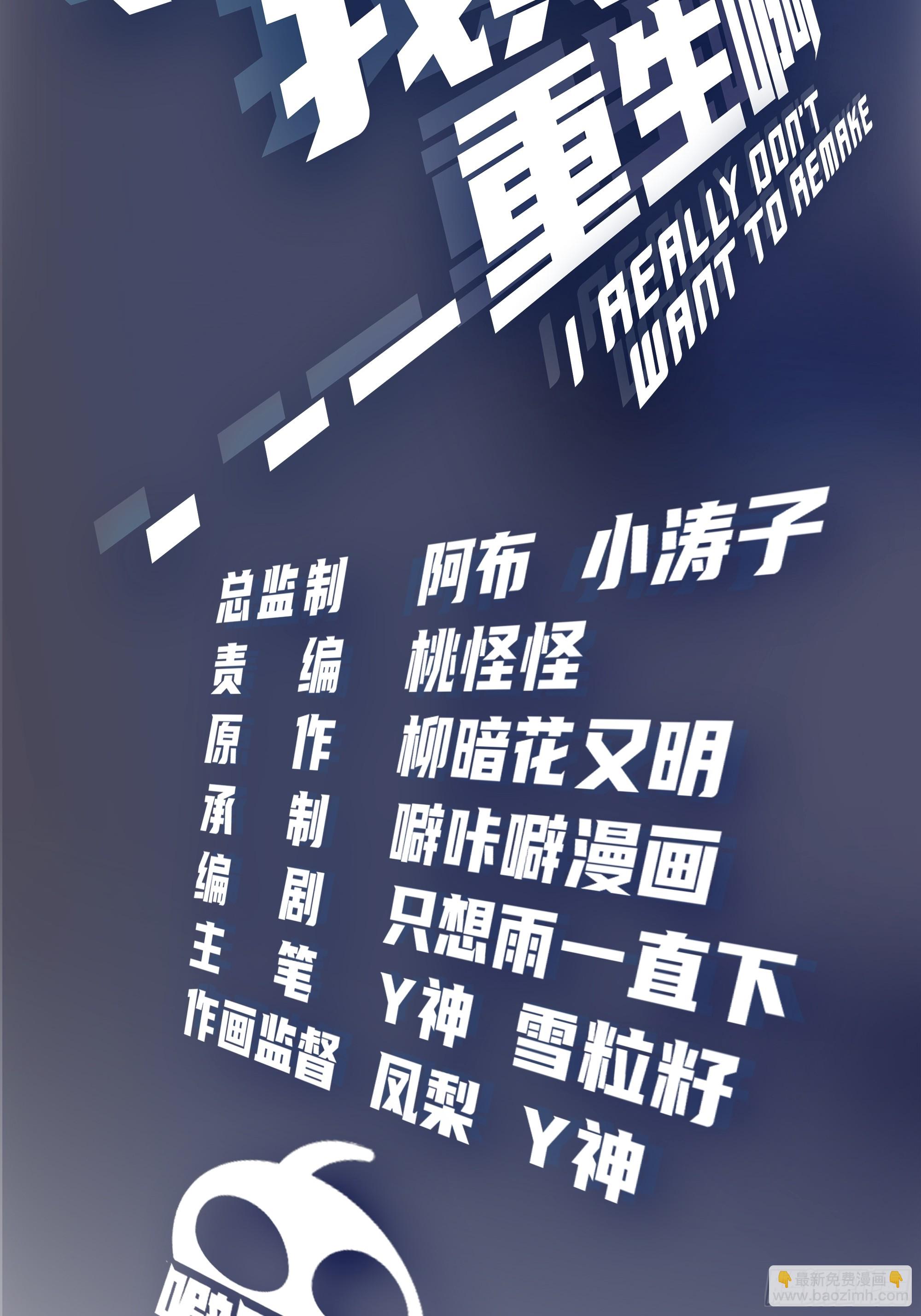 我真沒想重生啊 - 生日邀請 - 2