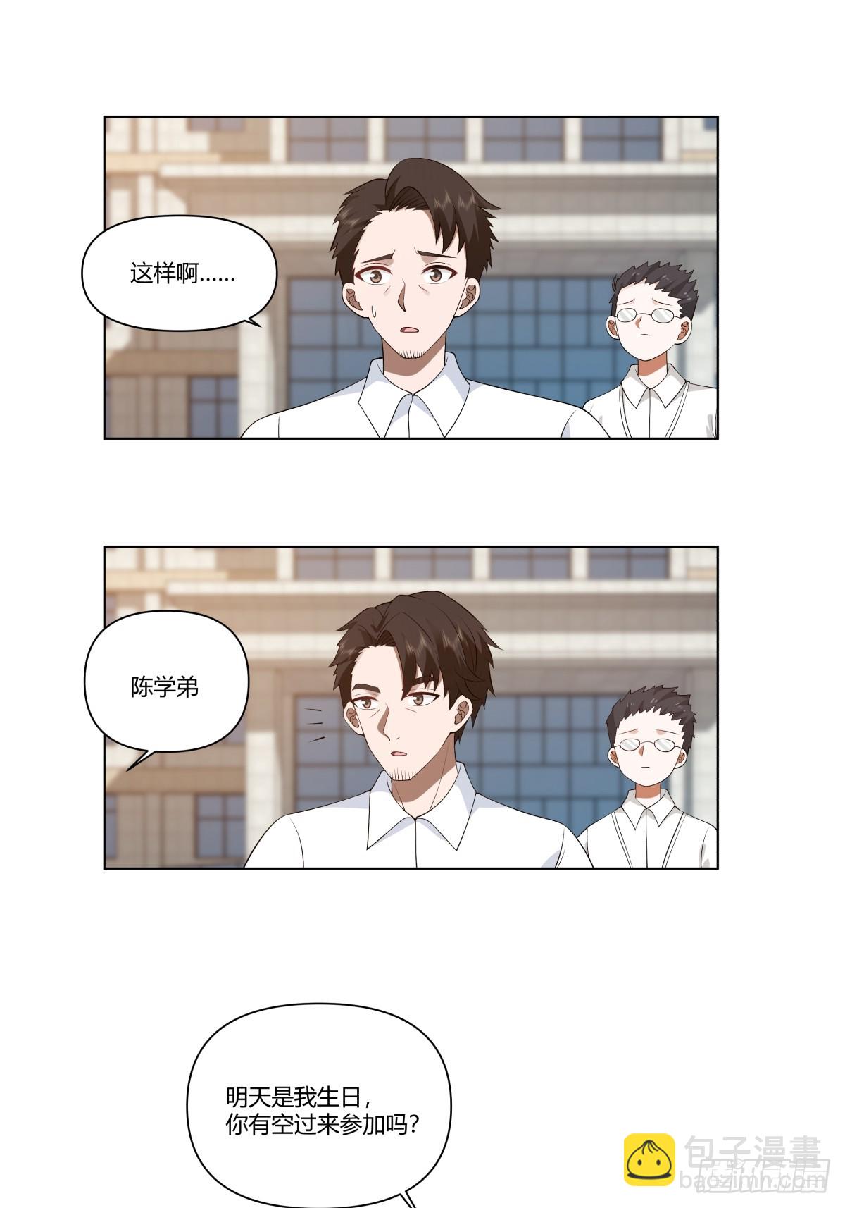 我真沒想重生啊 - 生日邀請 - 2