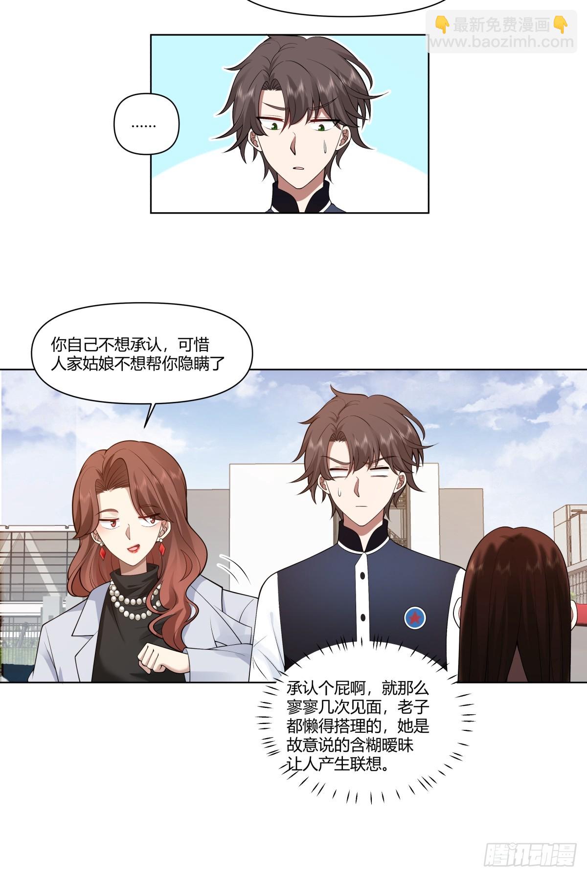 我真沒想重生啊 - 生日邀請 - 5