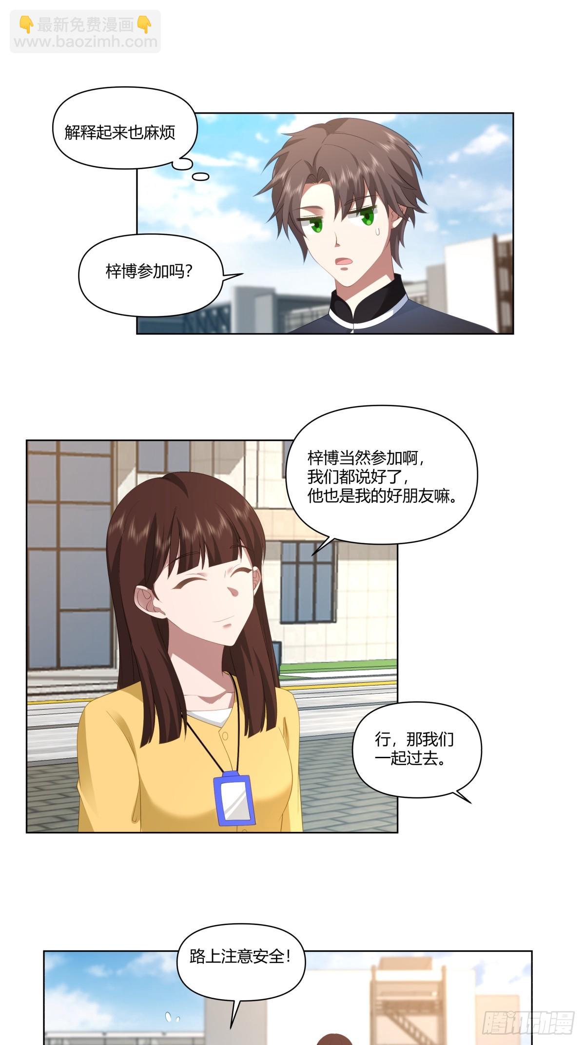 我真沒想重生啊 - 生日邀請 - 6