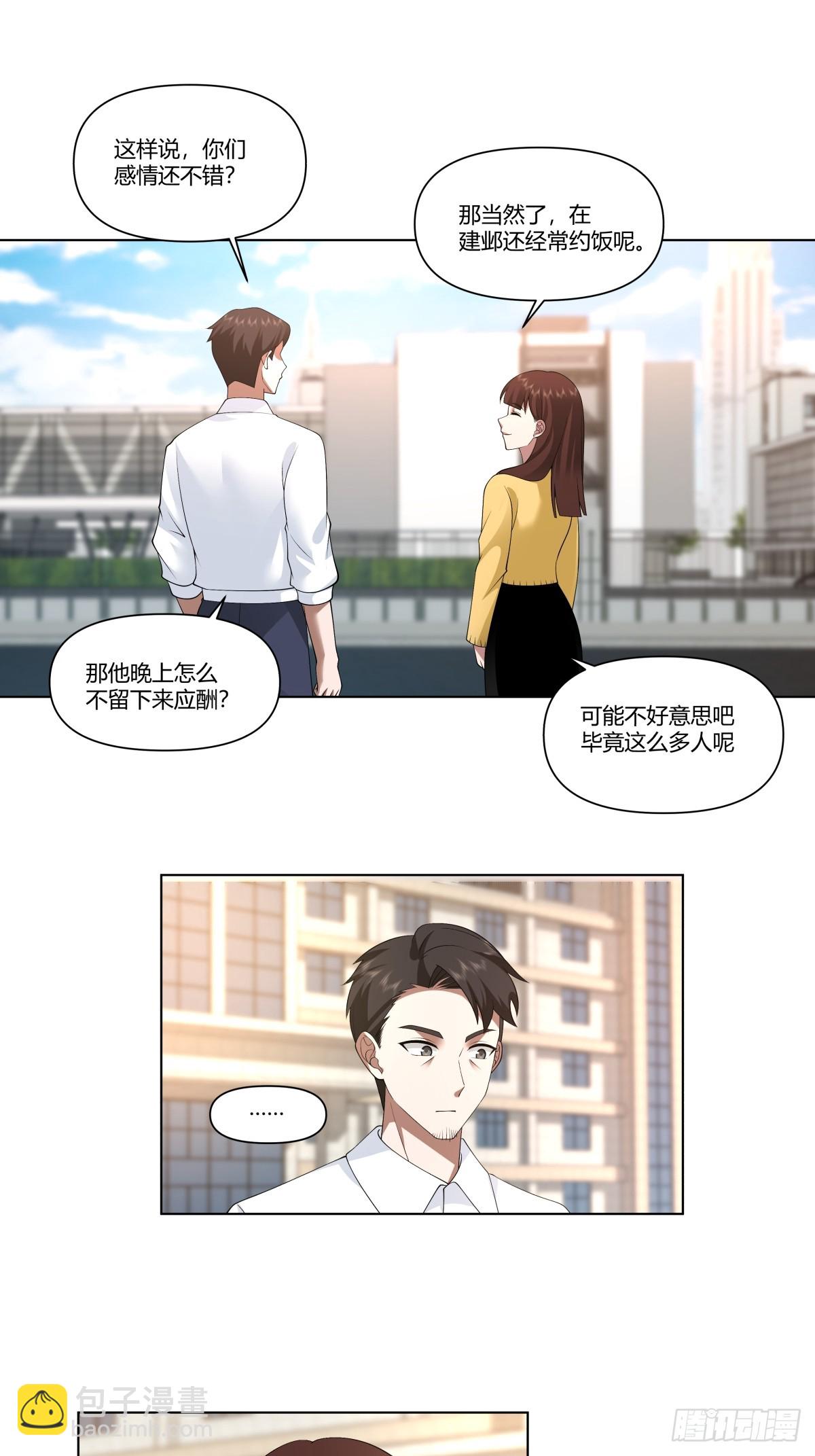 我真沒想重生啊 - 生日邀請 - 4