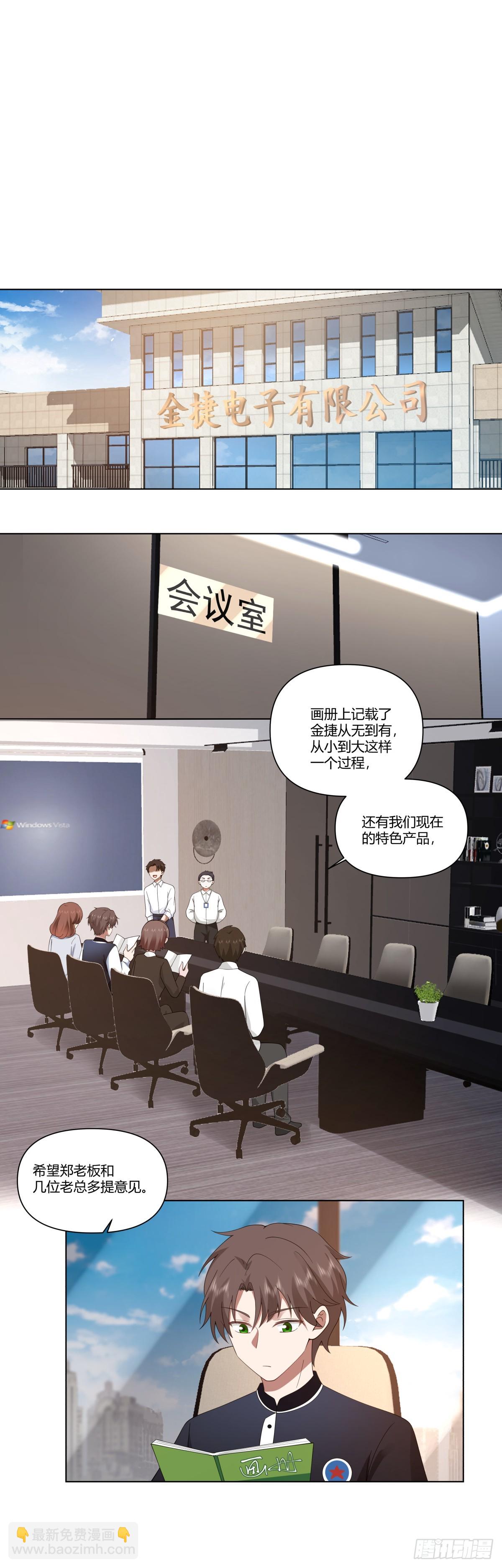 我真沒想重生啊 - 生日邀請 - 4