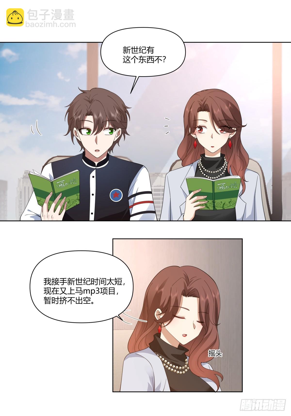 我真沒想重生啊 - 生日邀請 - 5