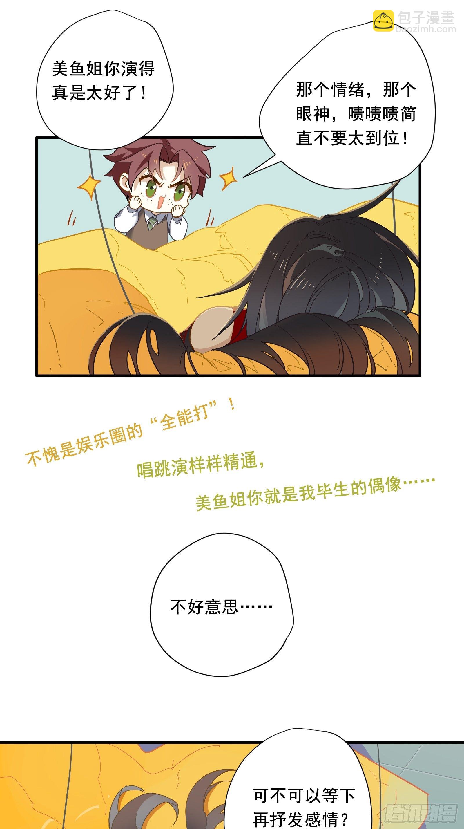 第1话 我是咸鱼大明星(1/2)-第3话