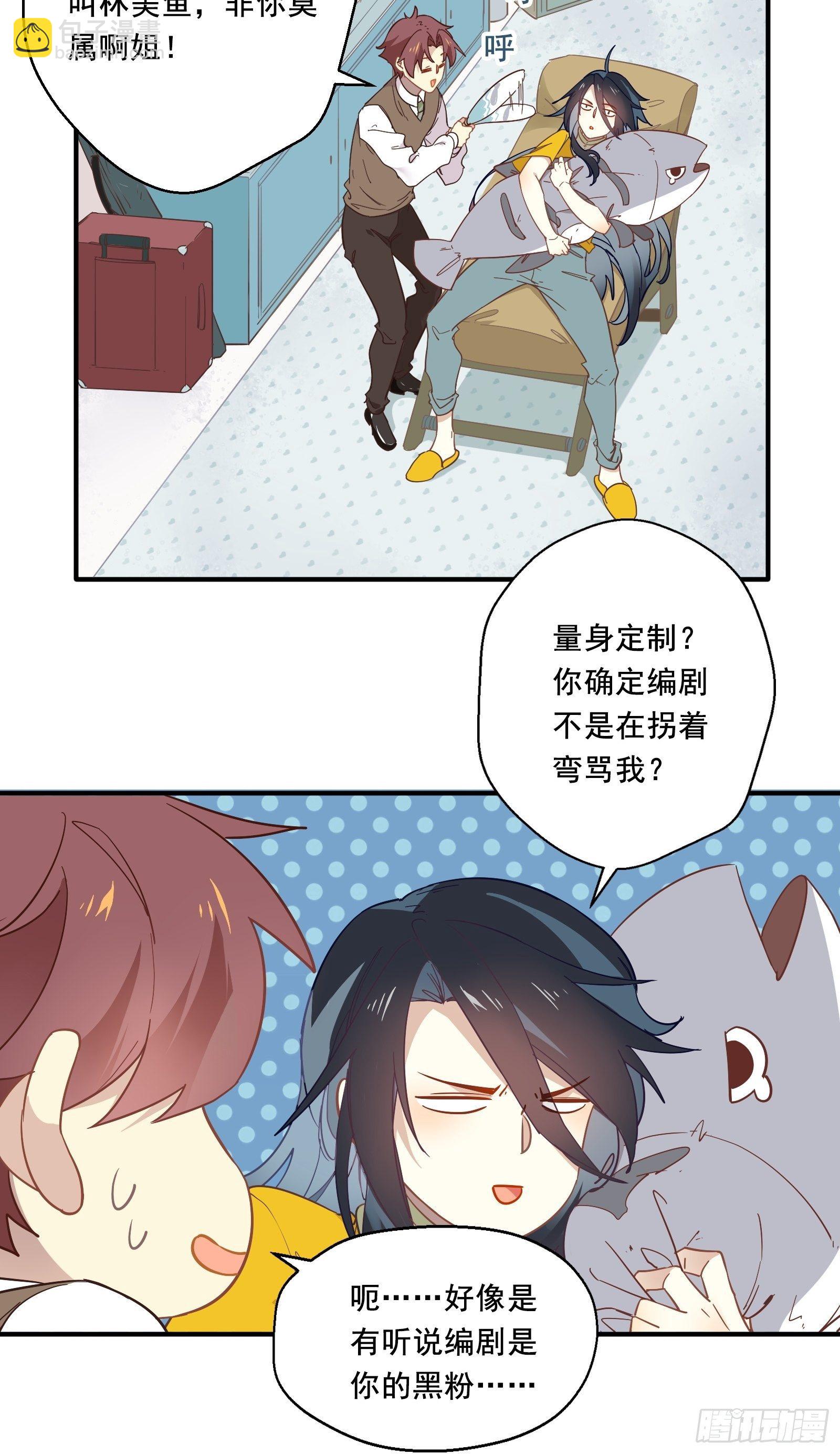 第1话 我是咸鱼大明星(1/2)-第3话