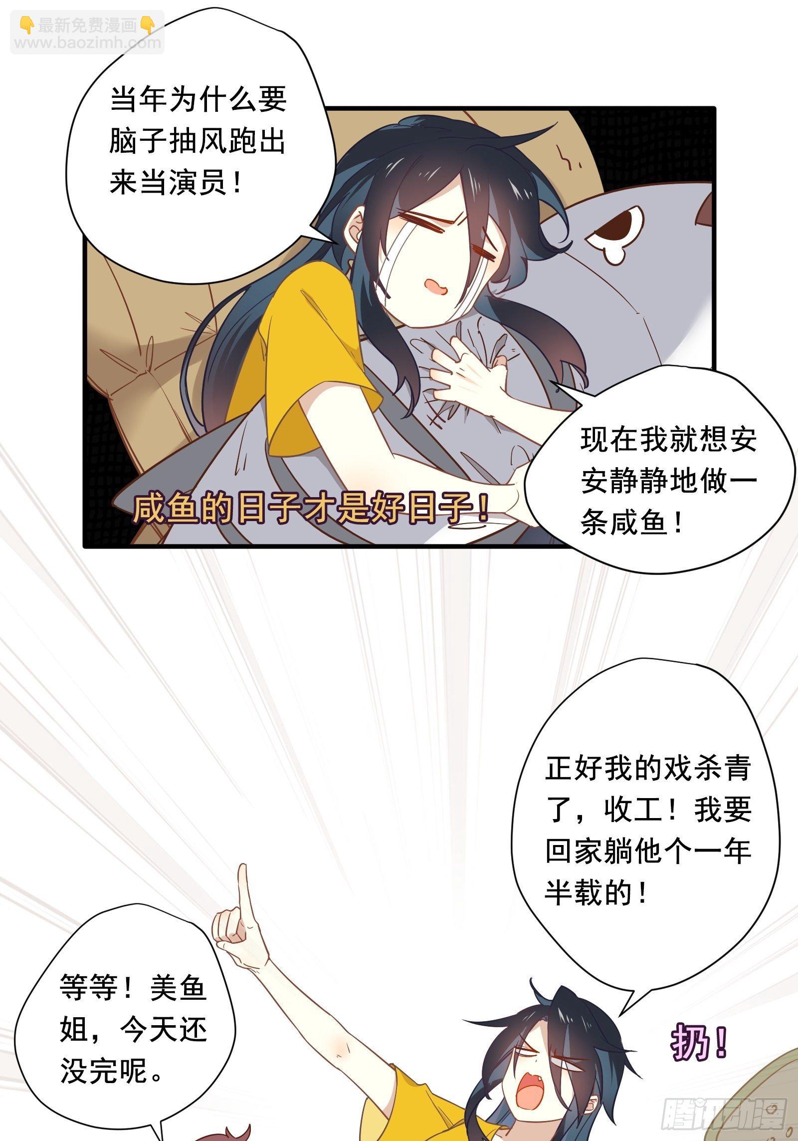 第1话 我是咸鱼大明星(1/2)-第3话