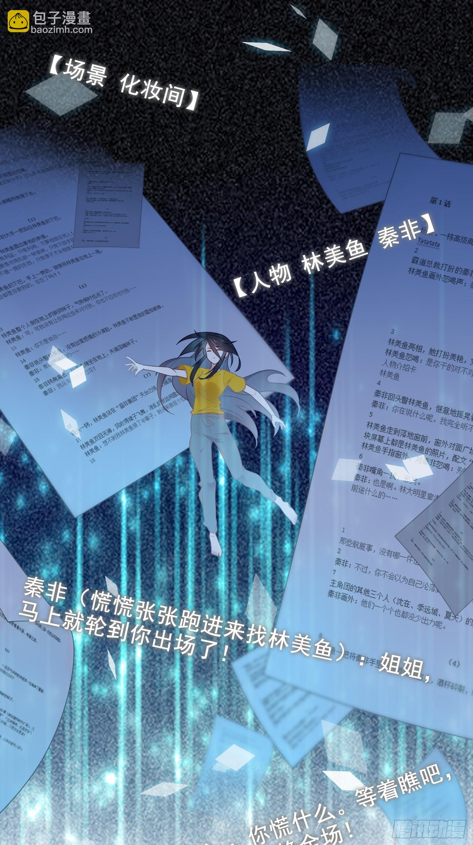 第1话 我是咸鱼大明星(1/2)-第3话