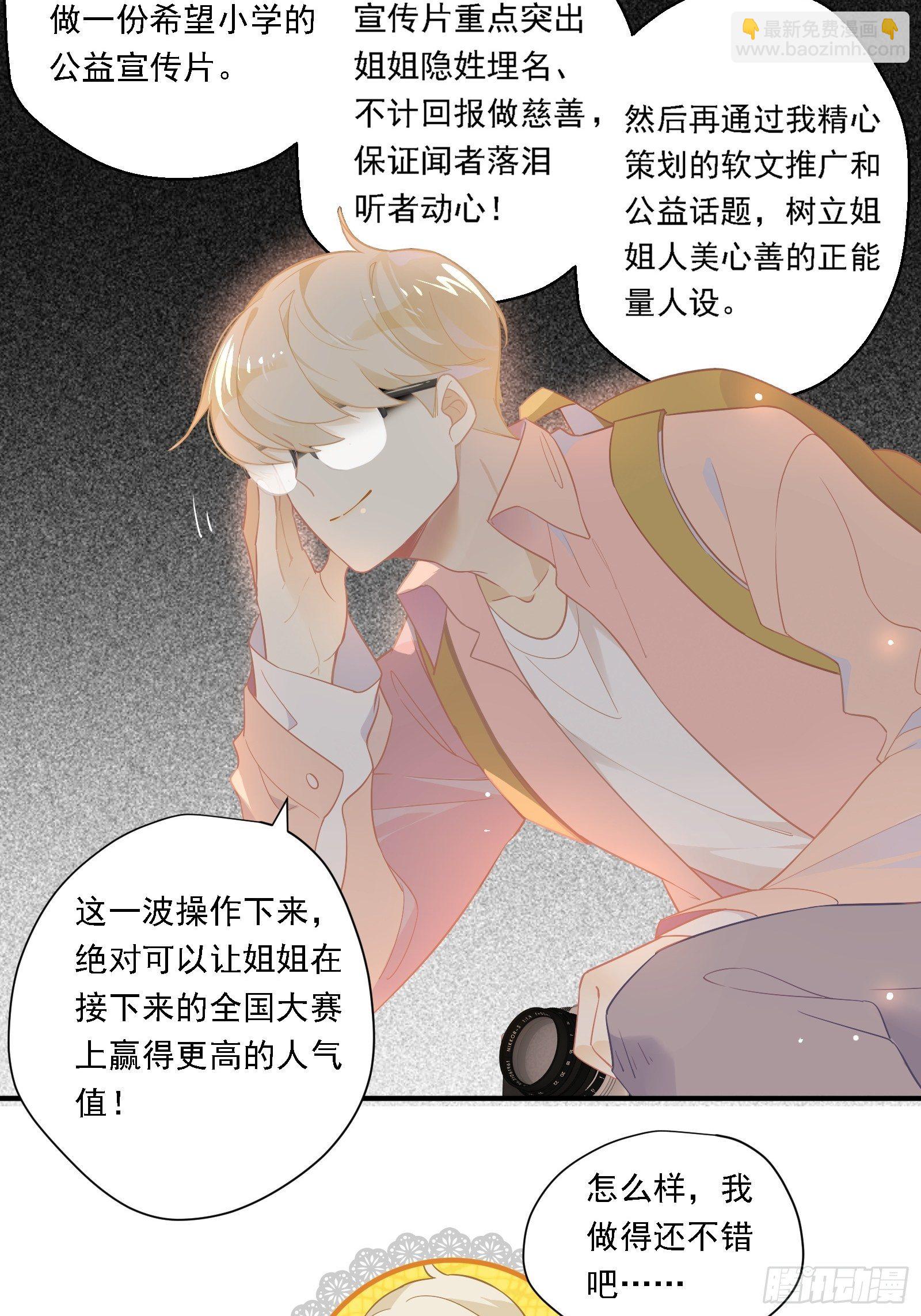 第19话 姐姐，久等了！(1/2)-第21话