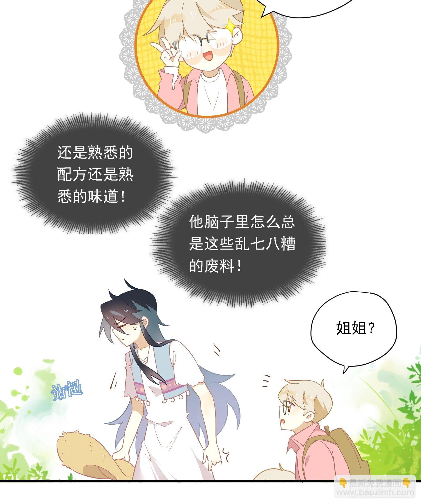 第19话 姐姐，久等了！(1/2)-第21话