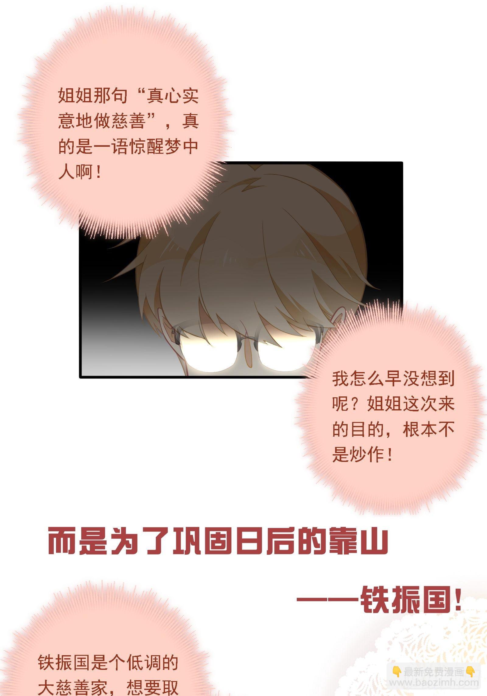 第19话 姐姐，久等了！(1/2)-第21话