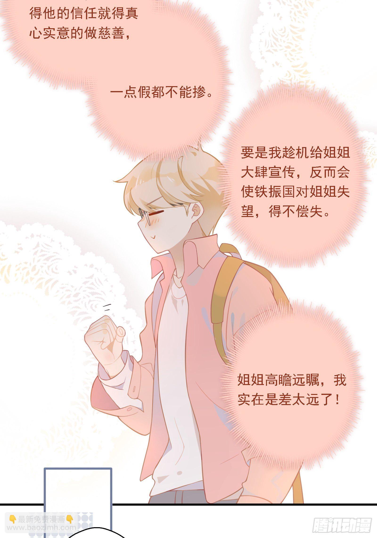 第19话 姐姐，久等了！(1/2)-第21话