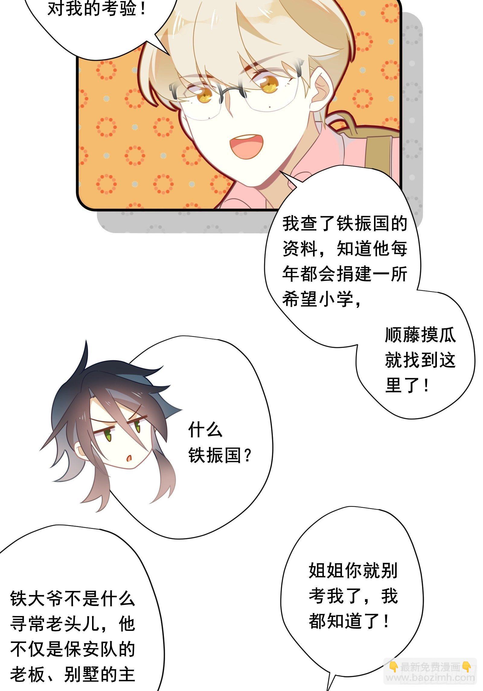 第19话 姐姐，久等了！(1/2)-第21话