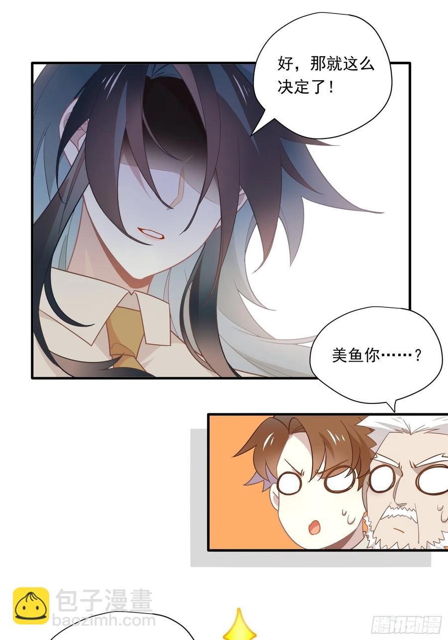 第28话 第四位男主(1/2)-第31话