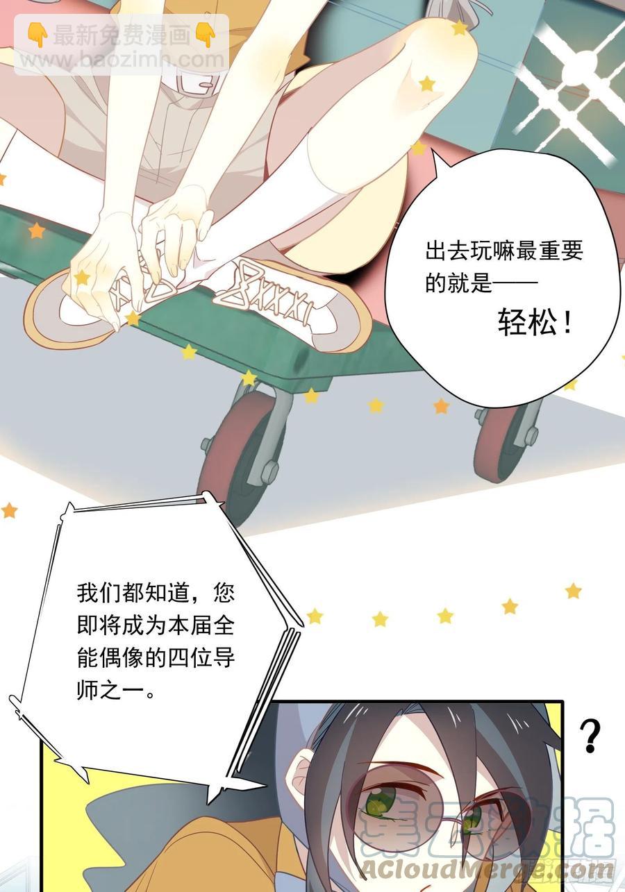 第28话 第四位男主(1/2)-第31话