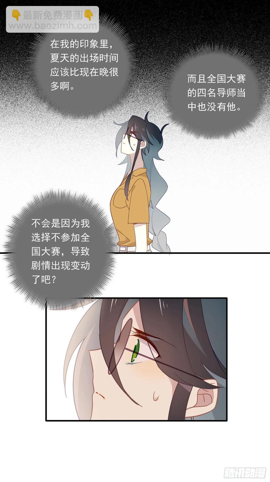 第28话 第四位男主(1/2)-第31话